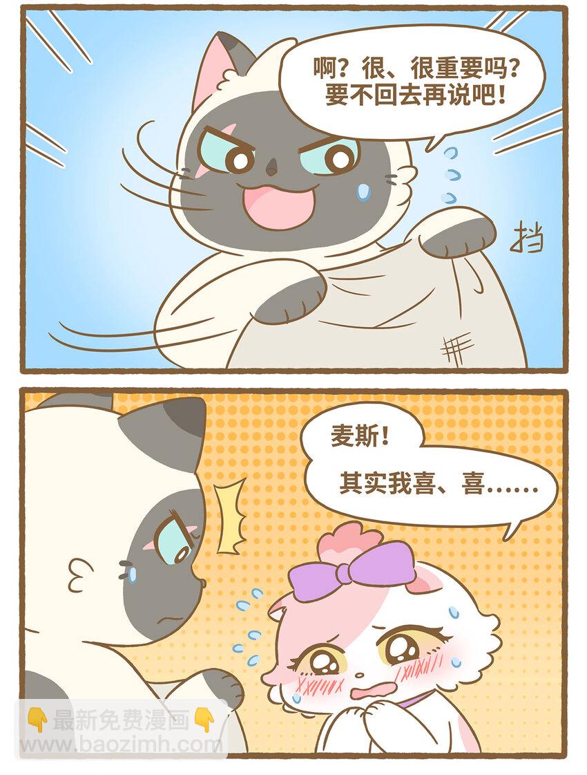 愛上我的小可愛 - 72 第72話 我喜…… - 2