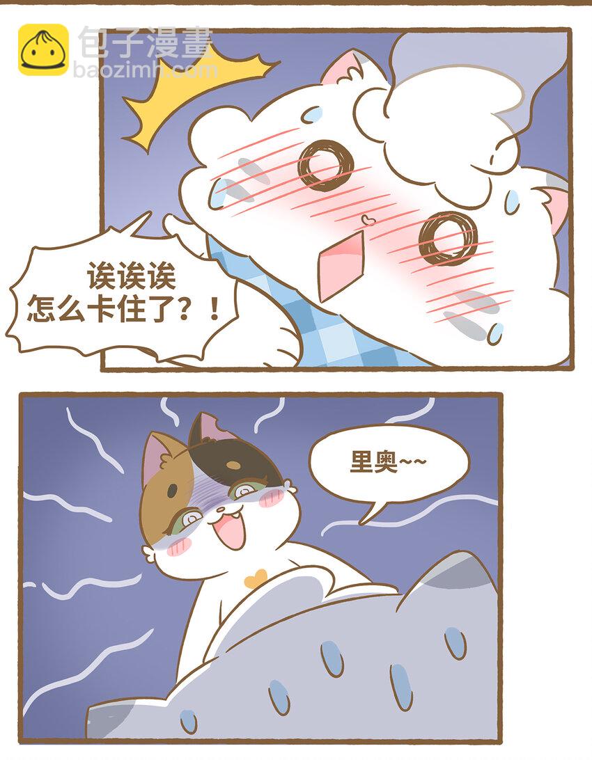 愛上我的小可愛 - 74 第74話 鑽管道 - 4