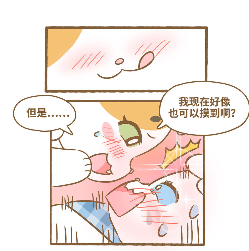 愛上我的小可愛 - 74 第74話 鑽管道 - 2