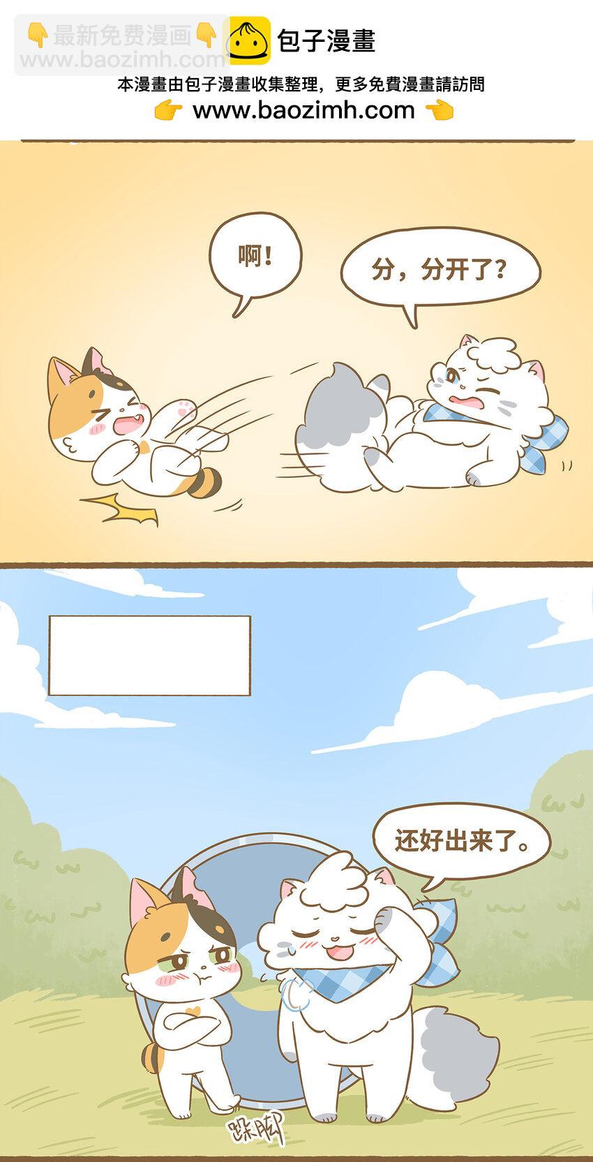 愛上我的小可愛 - 74 第74話 鑽管道 - 4