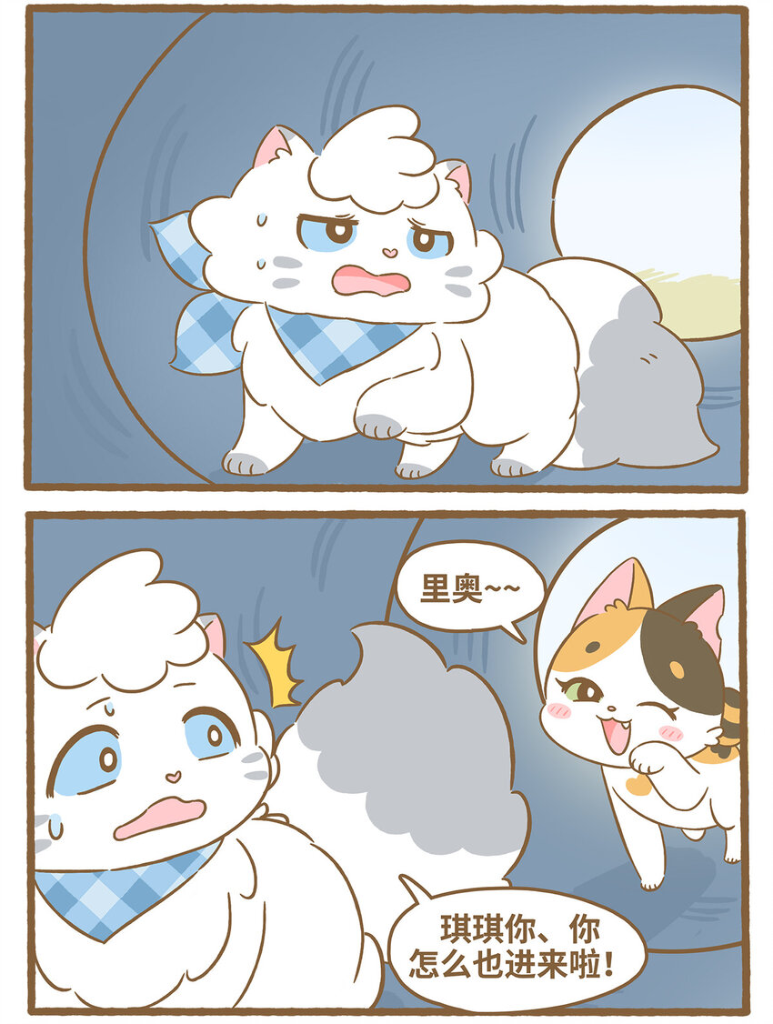 愛上我的小可愛 - 74 第74話 鑽管道 - 3