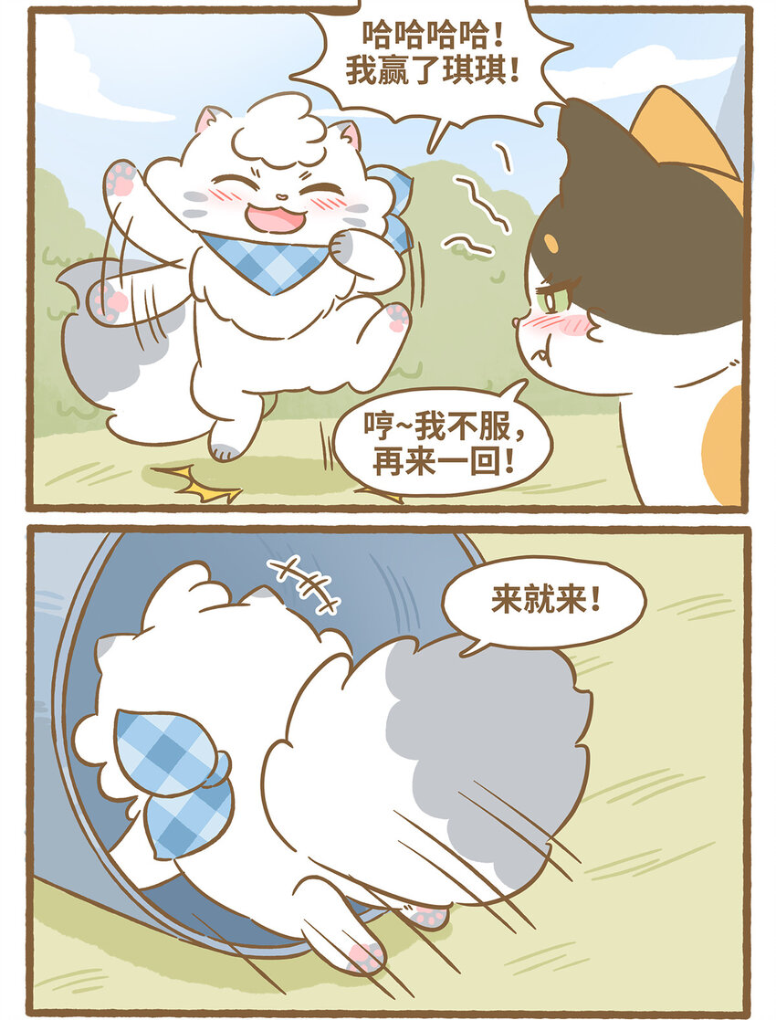 愛上我的小可愛 - 74 第74話 鑽管道 - 3