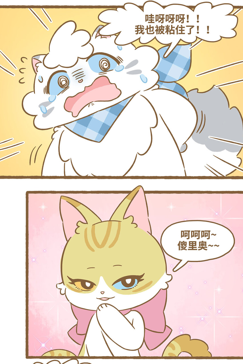 愛上我的小可愛 - 76 第76話 魔術貼 - 3