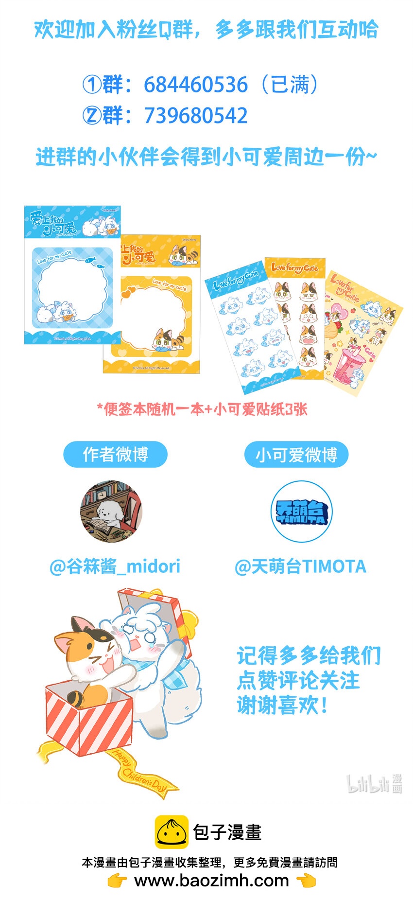 愛上我的小可愛 - 76 第76話 魔術貼 - 4