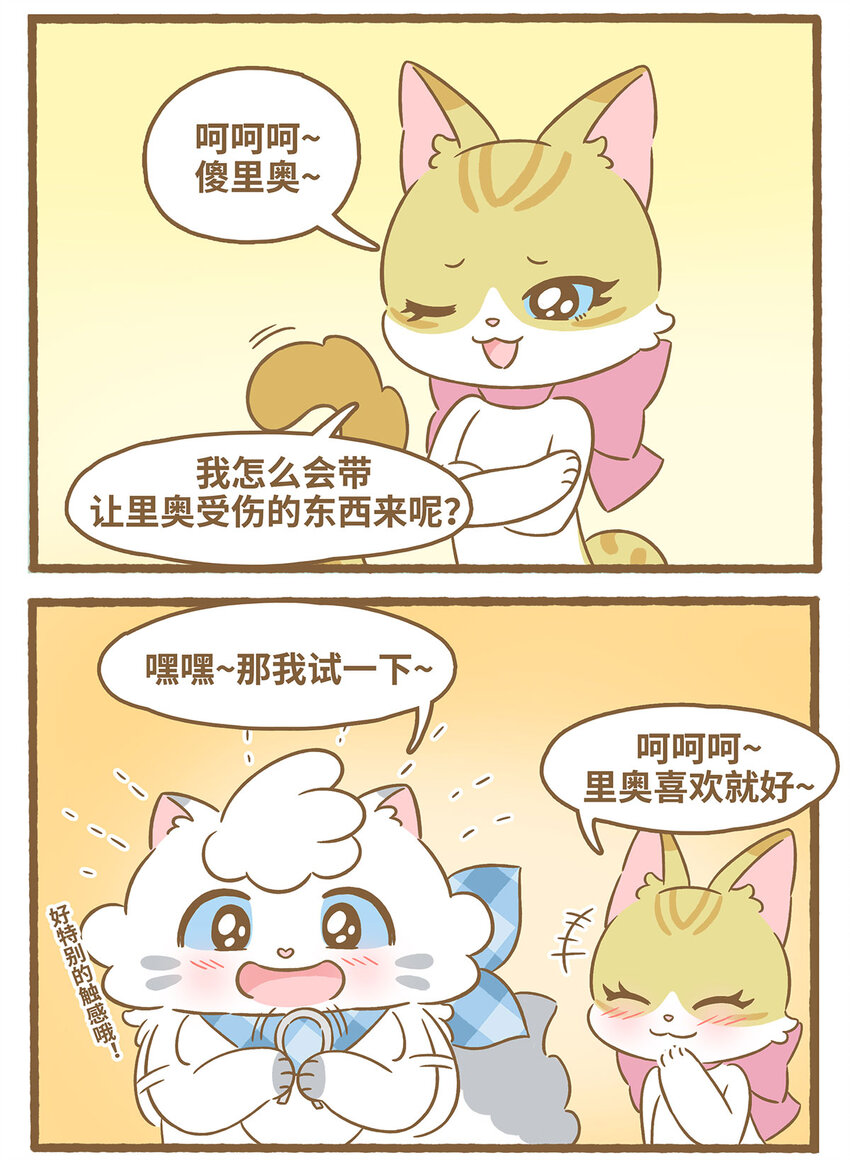 愛上我的小可愛 - 76 第76話 魔術貼 - 3