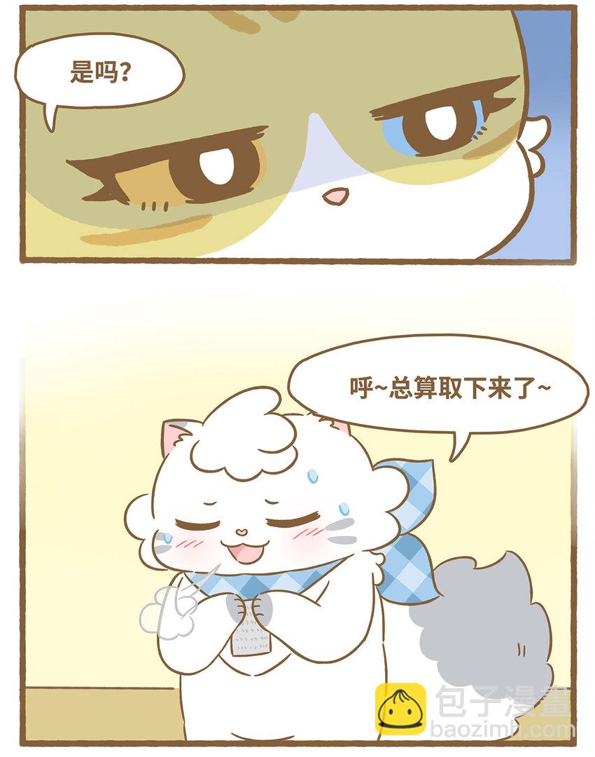 愛上我的小可愛 - 76 第76話 魔術貼 - 1