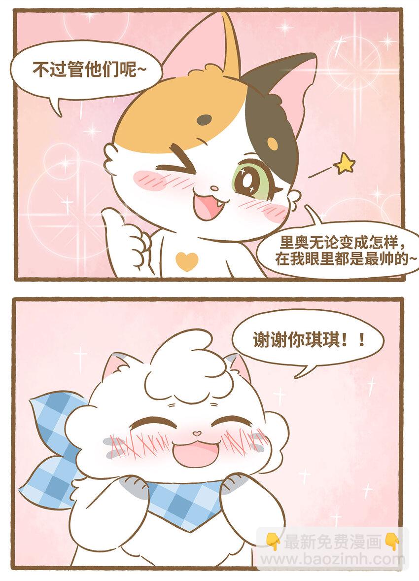 愛上我的小可愛 - 78 第78話 禿毛 - 3