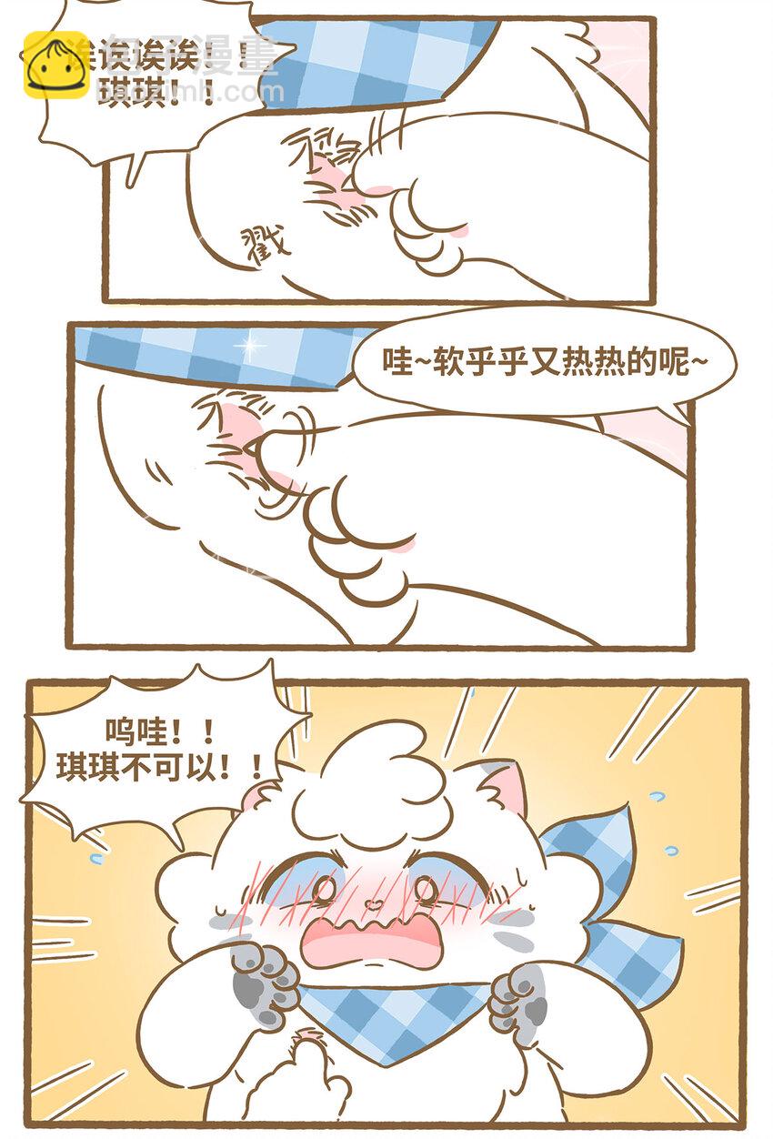 愛上我的小可愛 - 78 第78話 禿毛 - 2