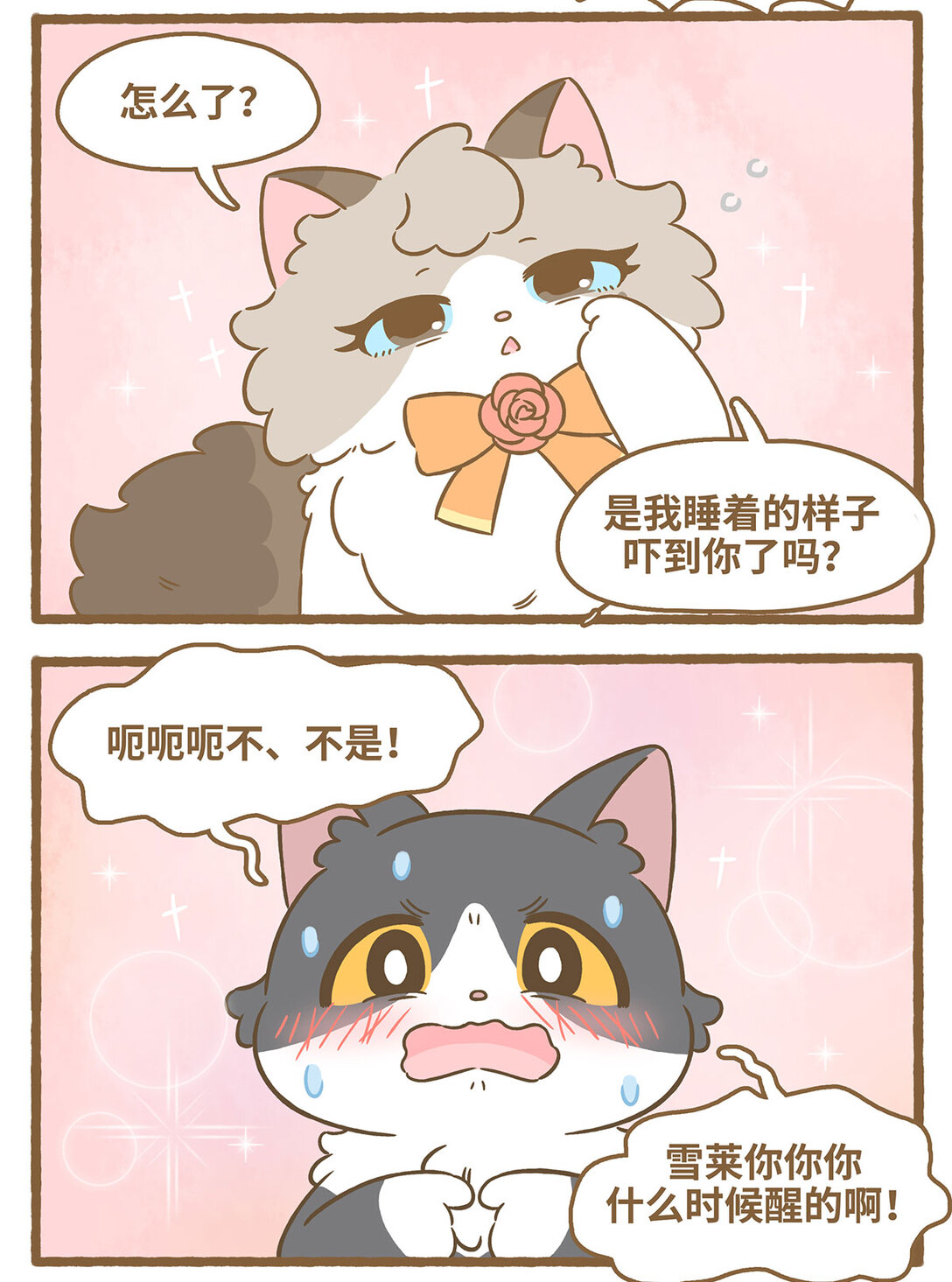 愛上我的小可愛 - 80 第80話 睡着的雪萊 - 4