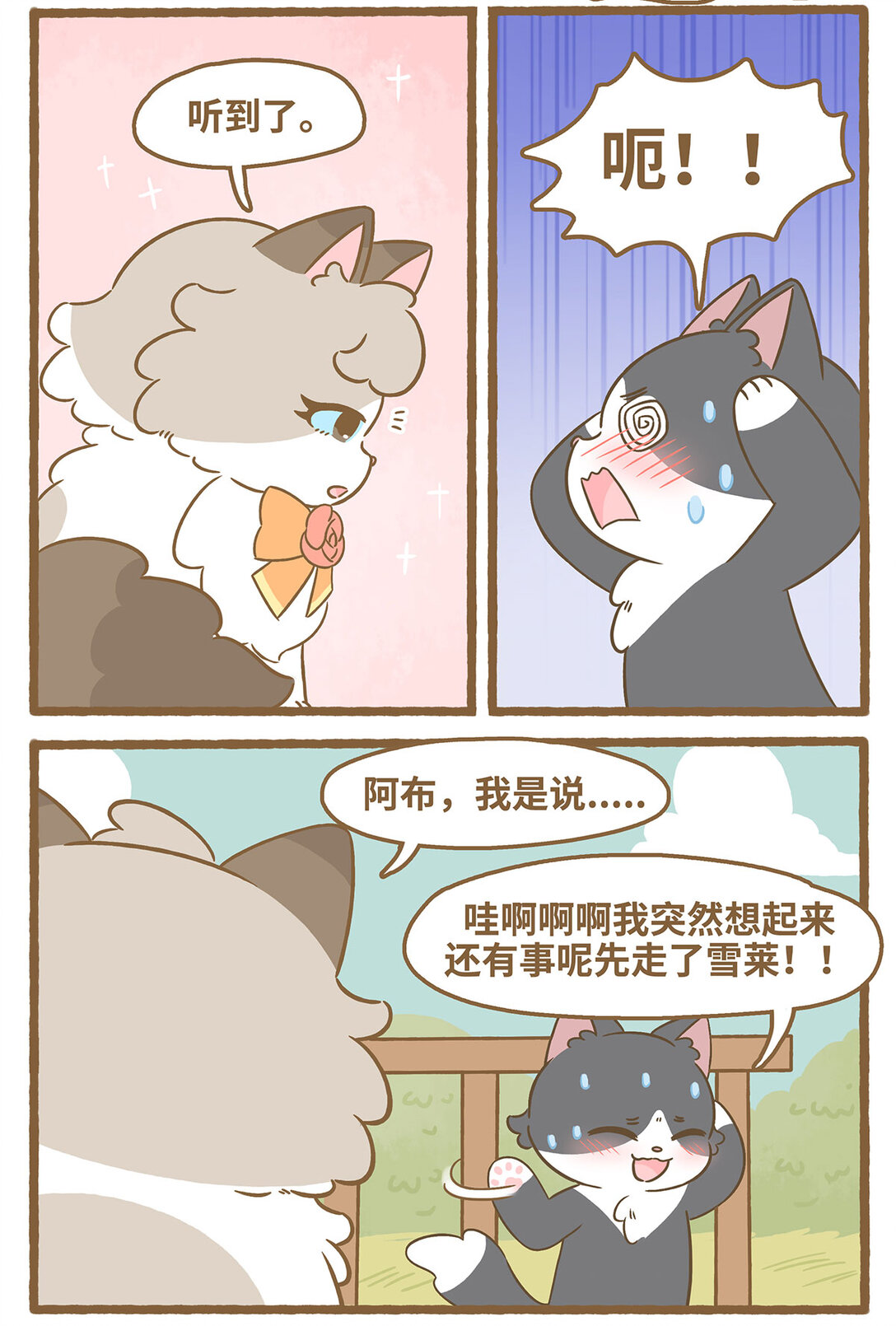 愛上我的小可愛 - 80 第80話 睡着的雪萊 - 2