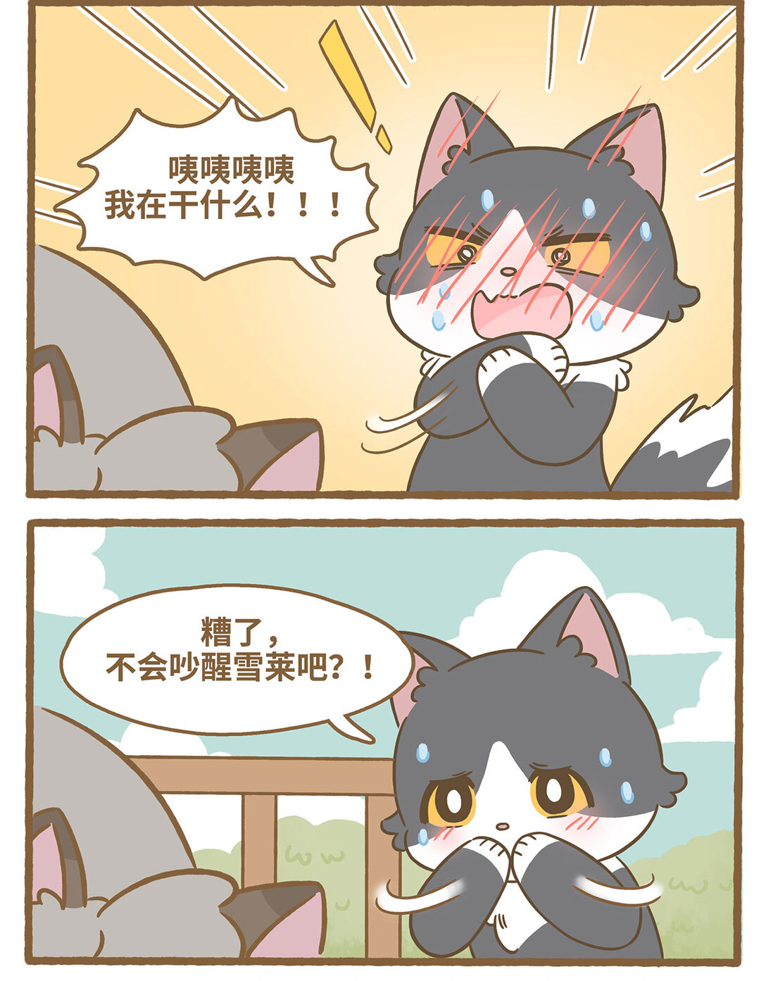 愛上我的小可愛 - 80 第80話 睡着的雪萊 - 2