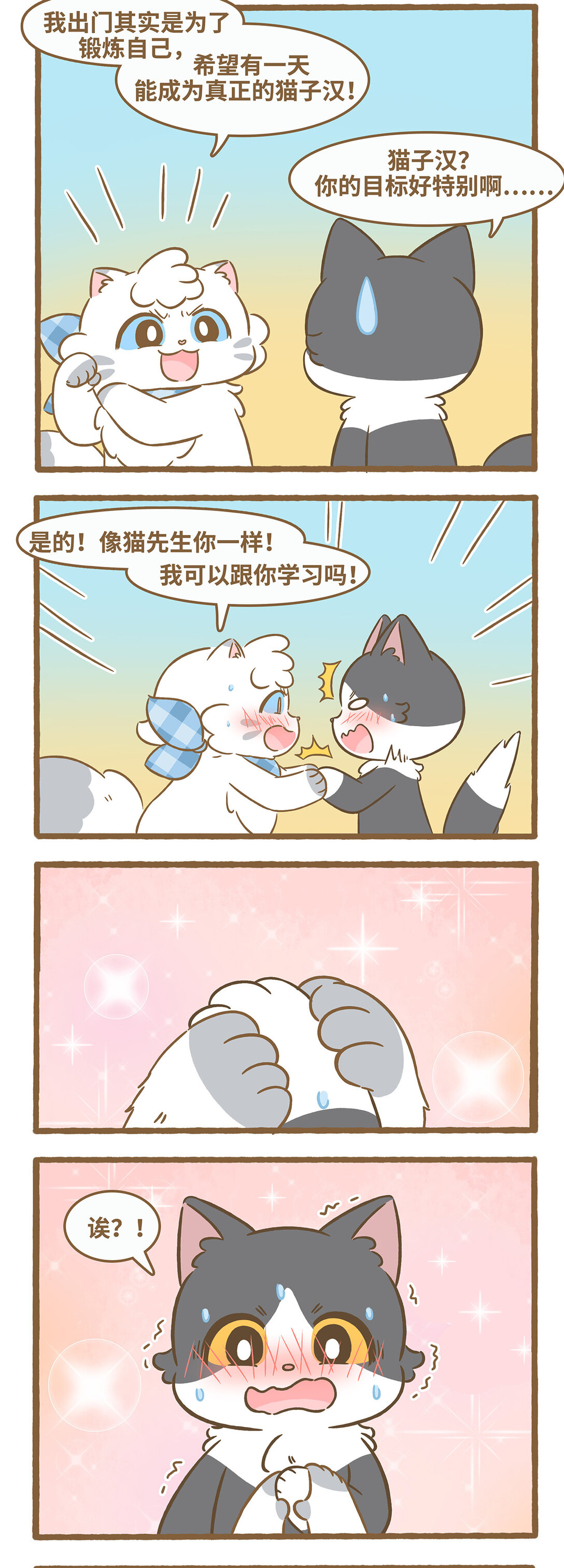 愛上我的小可愛 - 102 再遇貓子漢 - 1