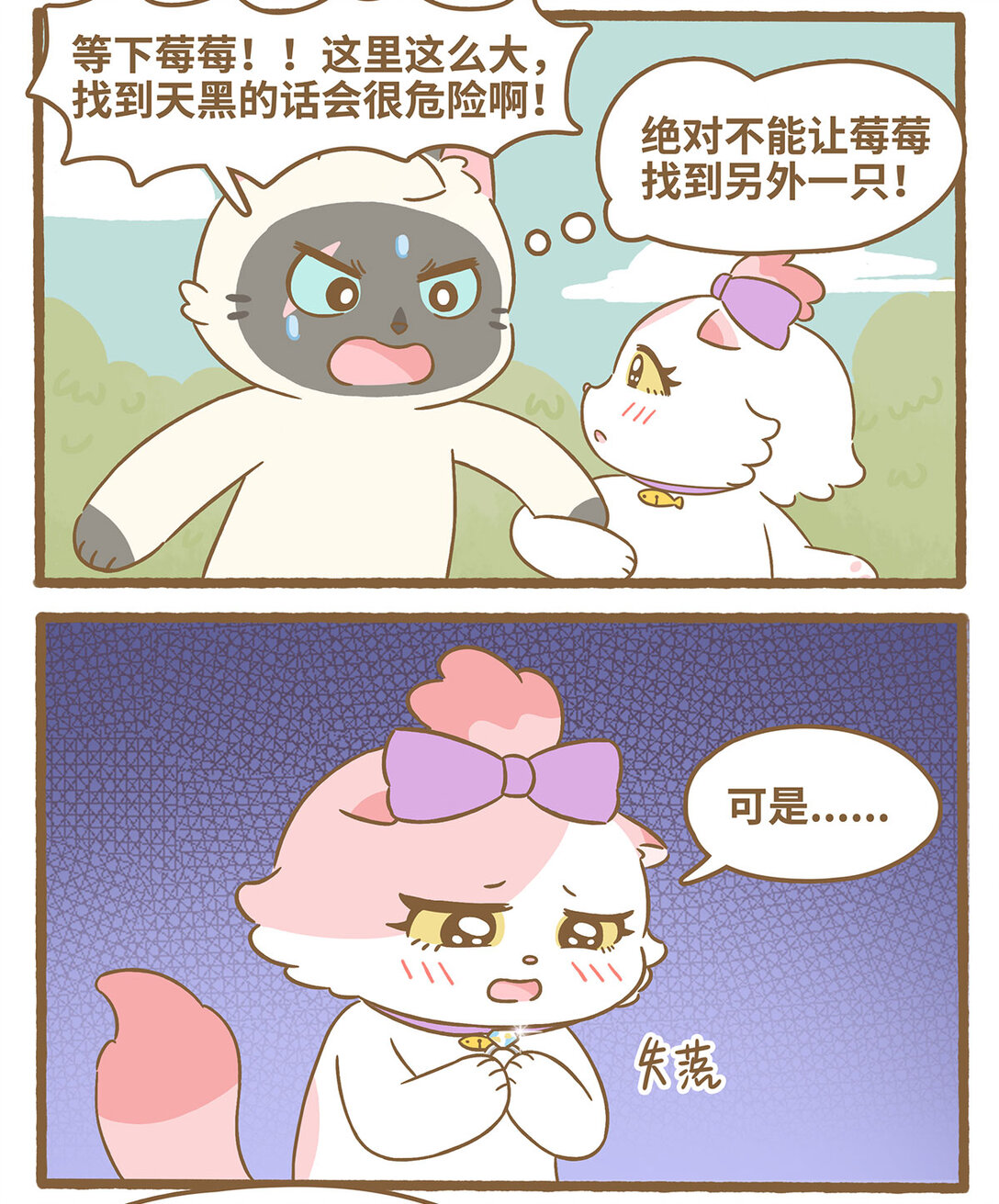 愛上我的小可愛 - 82 第82話 戒指 - 2