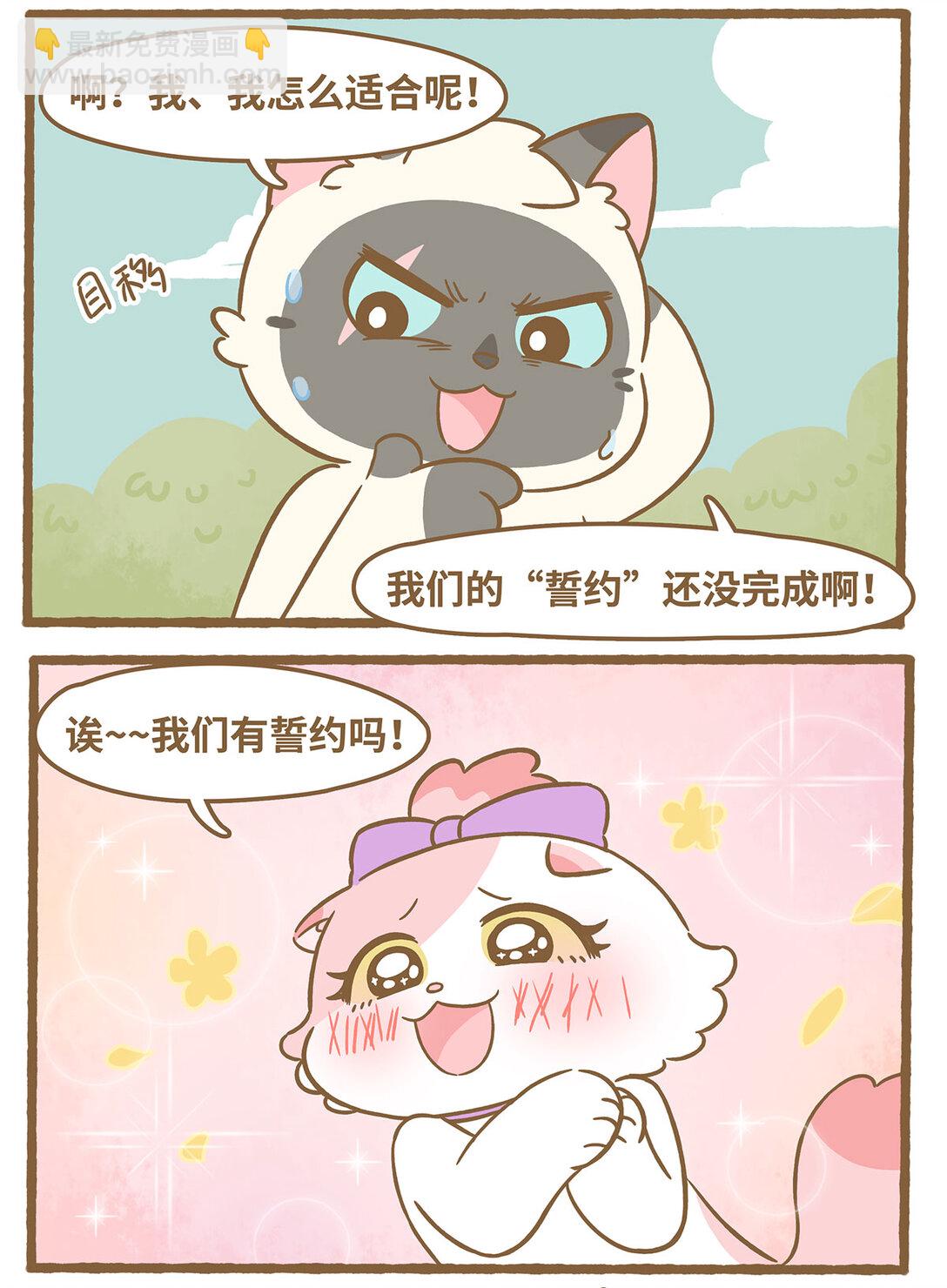 愛上我的小可愛 - 82 第82話 戒指 - 1