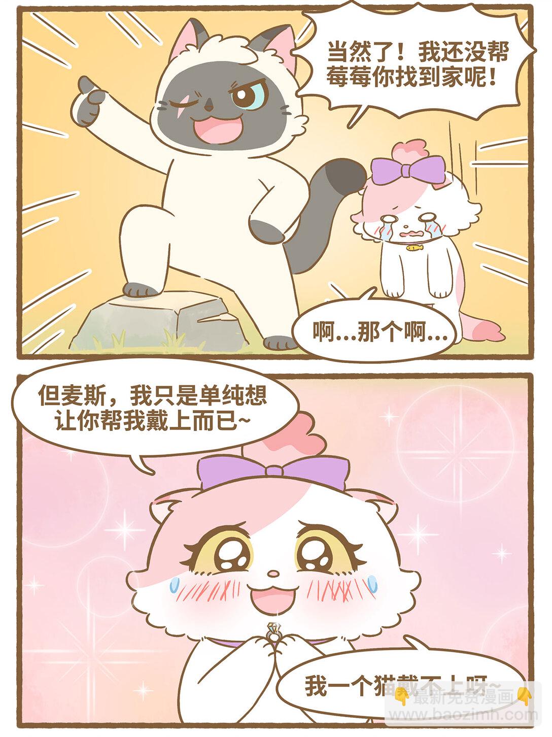 愛上我的小可愛 - 82 第82話 戒指 - 2