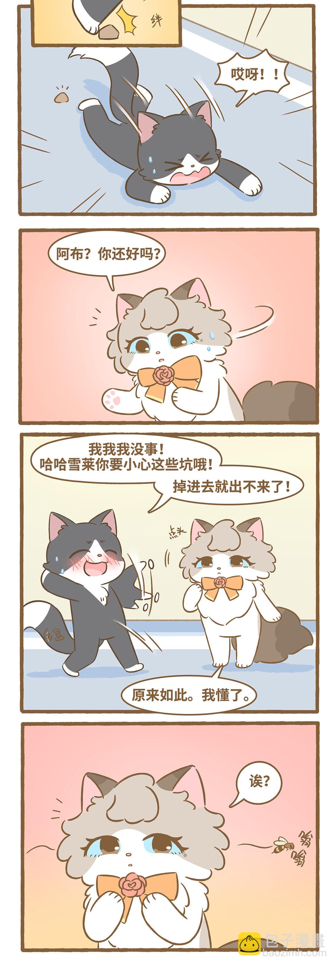 愛上我的小可愛 - 104 外面的世界 - 3