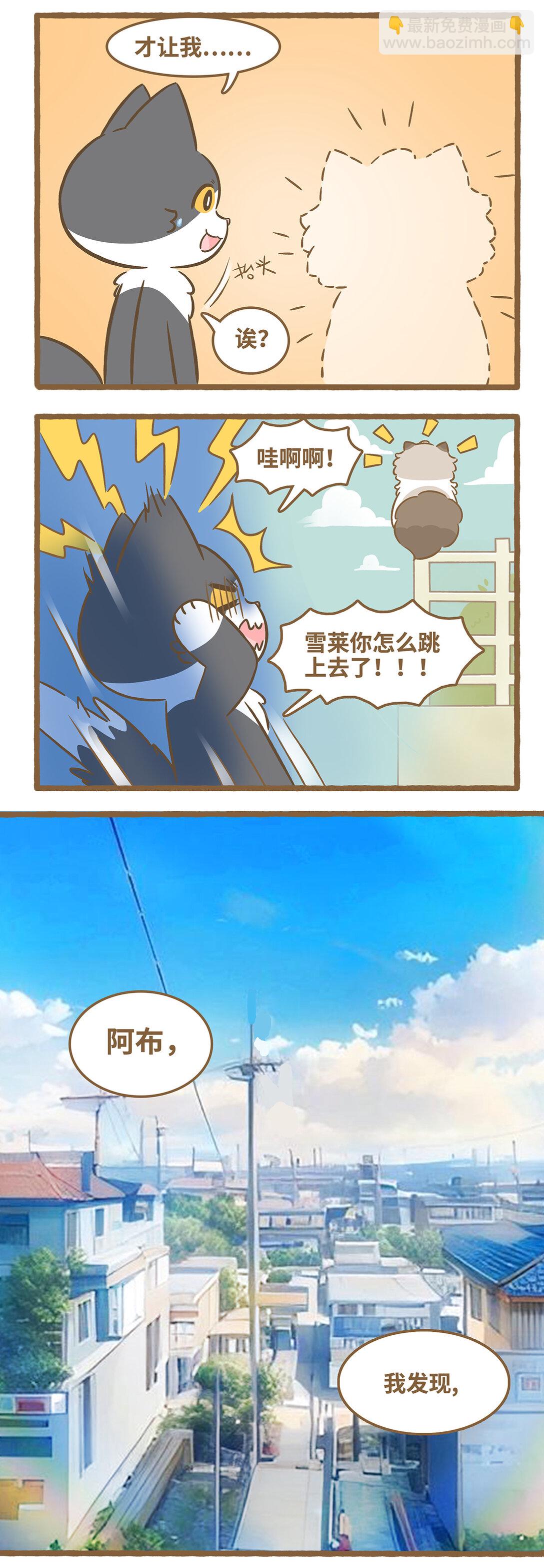 愛上我的小可愛 - 104 外面的世界 - 3