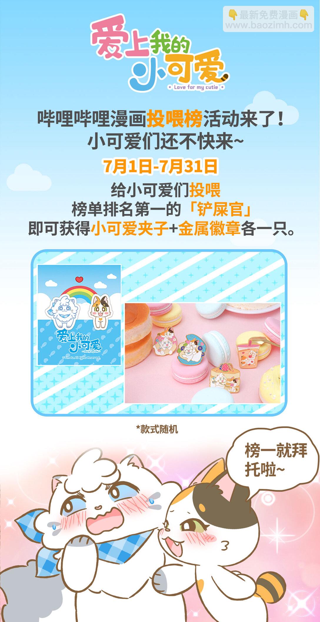 愛上我的小可愛 - 104 外面的世界 - 2