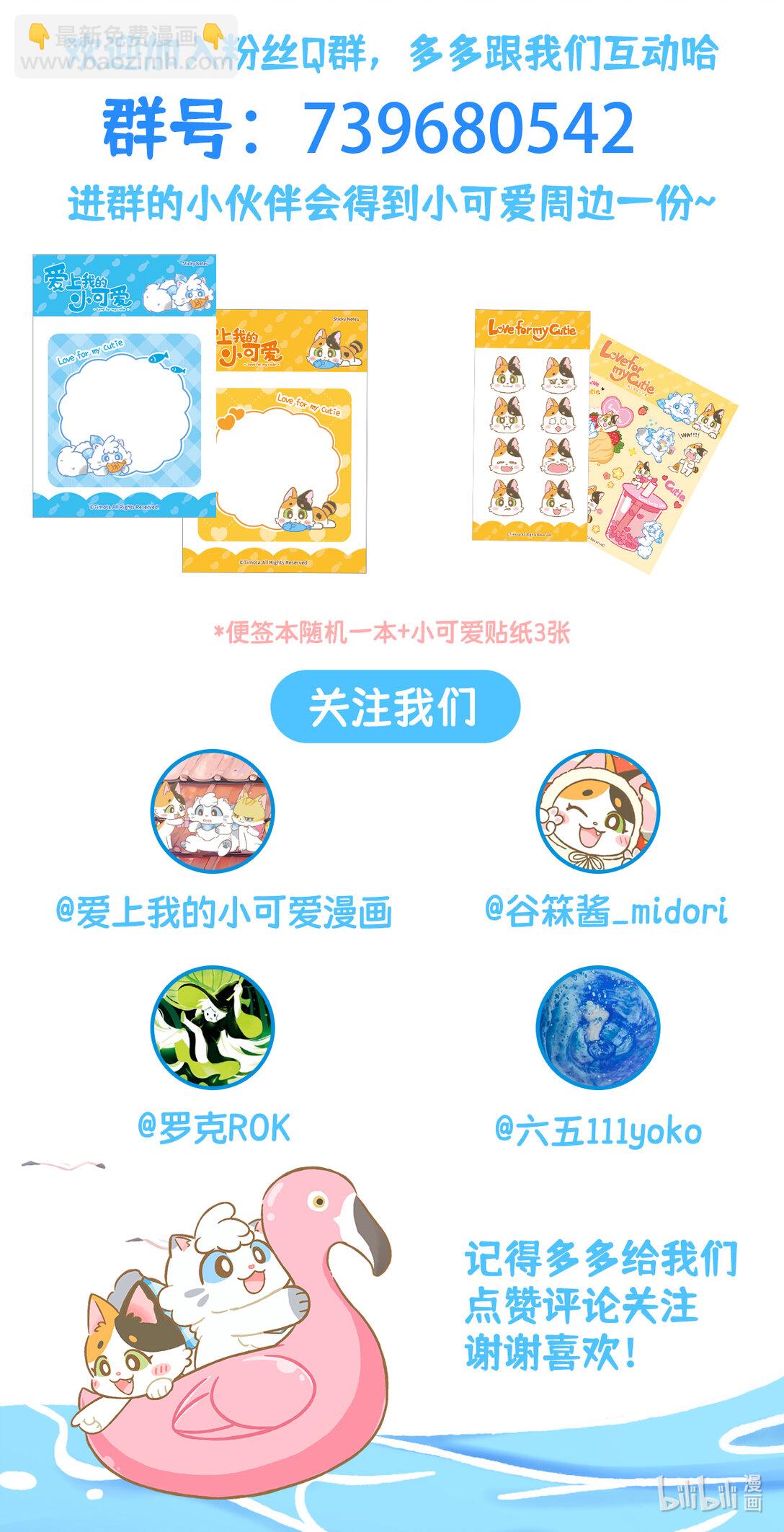 愛上我的小可愛 - 104 外面的世界 - 3