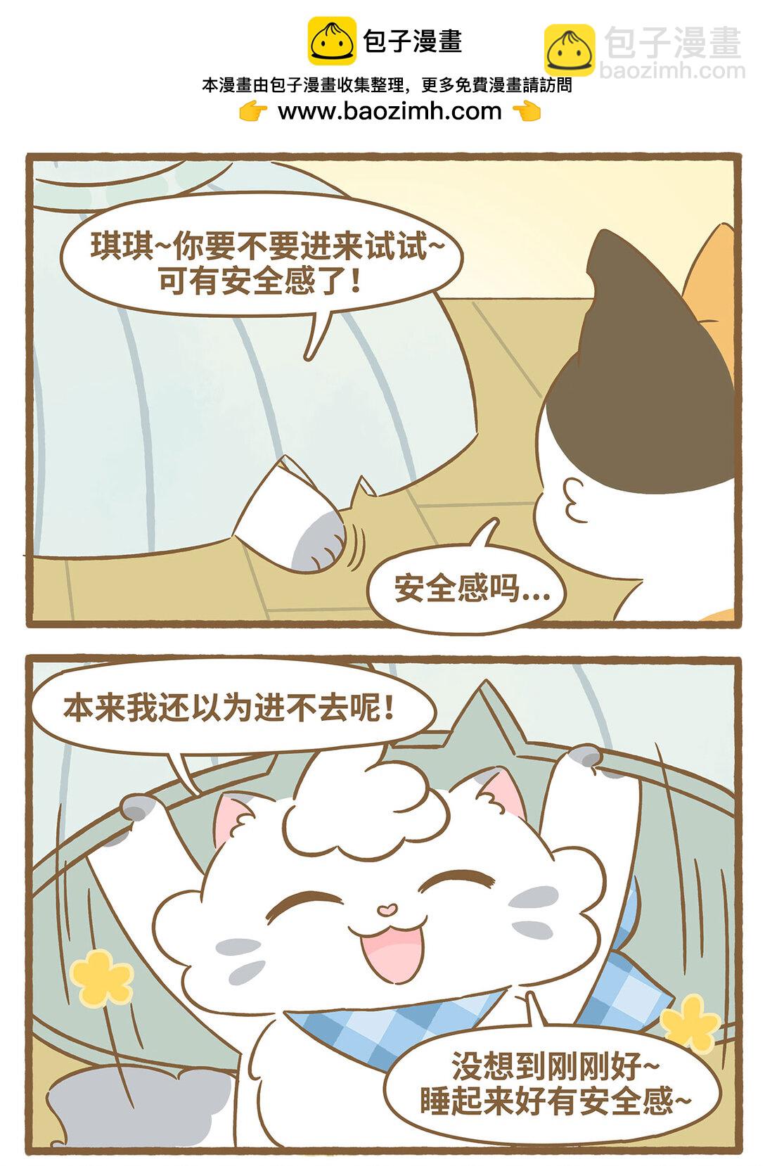 愛上我的小可愛 - 84 第84話 蓋碗 - 3