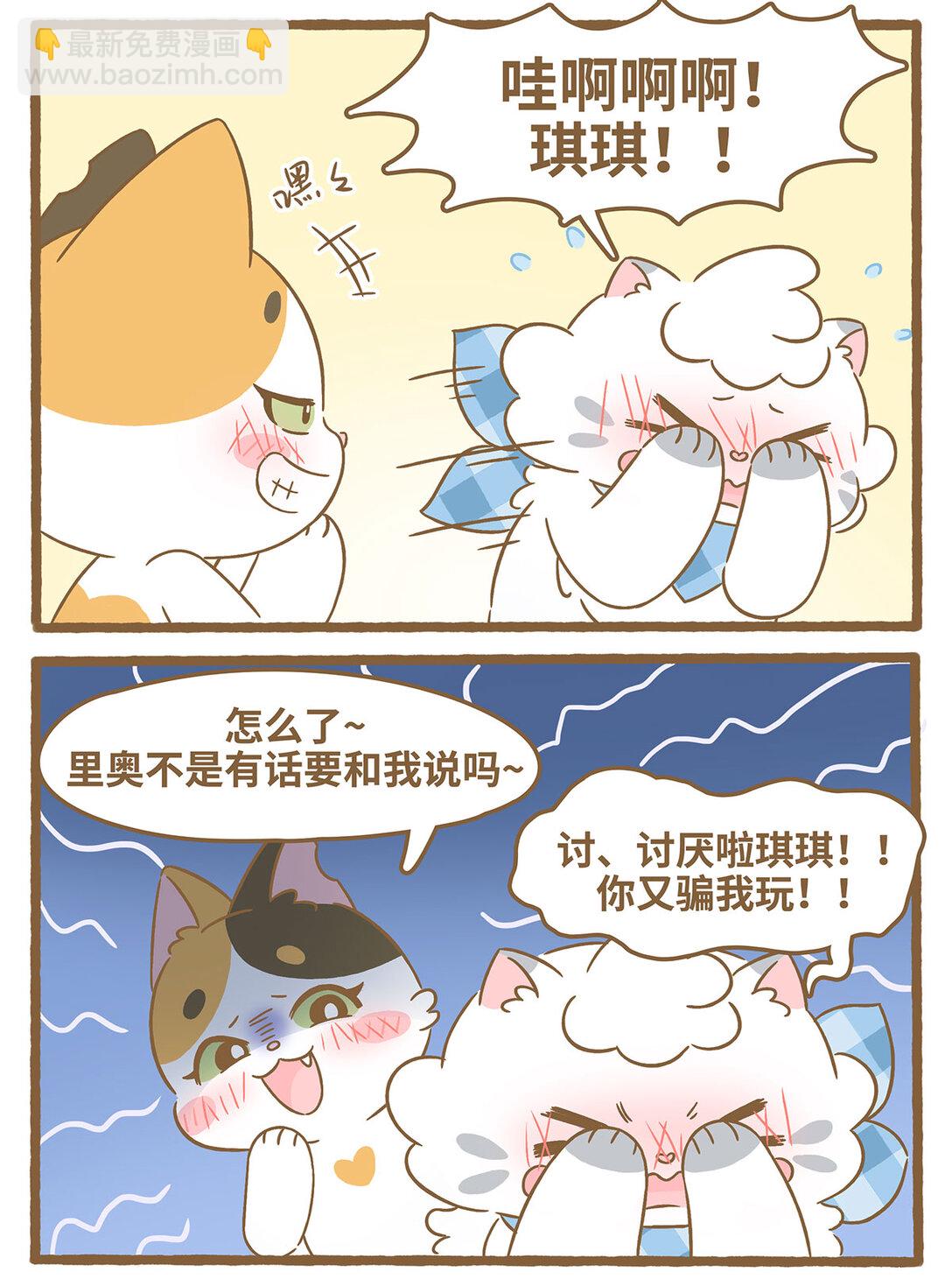 愛上我的小可愛 - 84 第84話 蓋碗 - 1