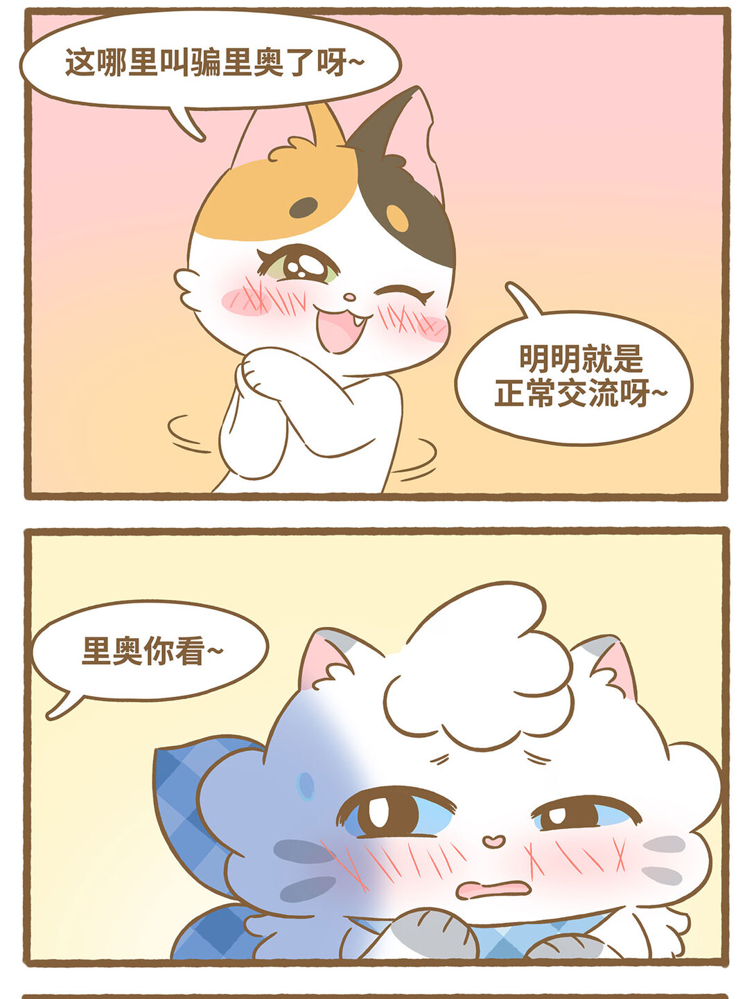 愛上我的小可愛 - 84 第84話 蓋碗 - 2