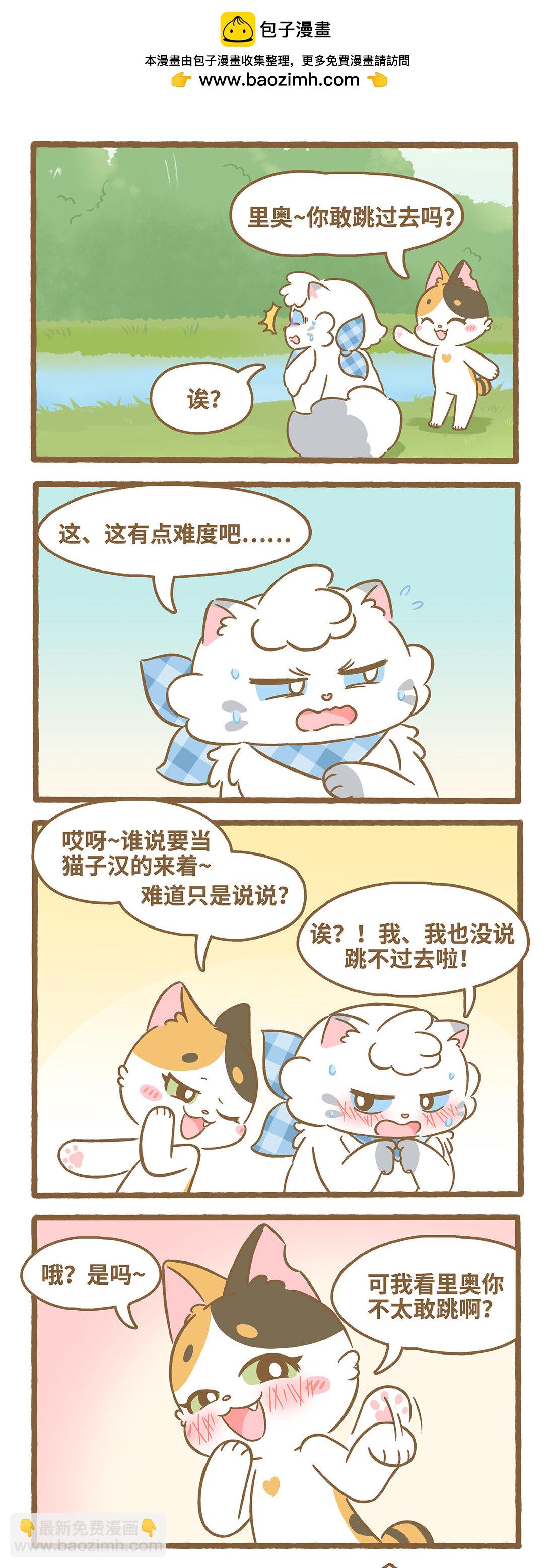 愛上我的小可愛 - 106 硬漢 - 2