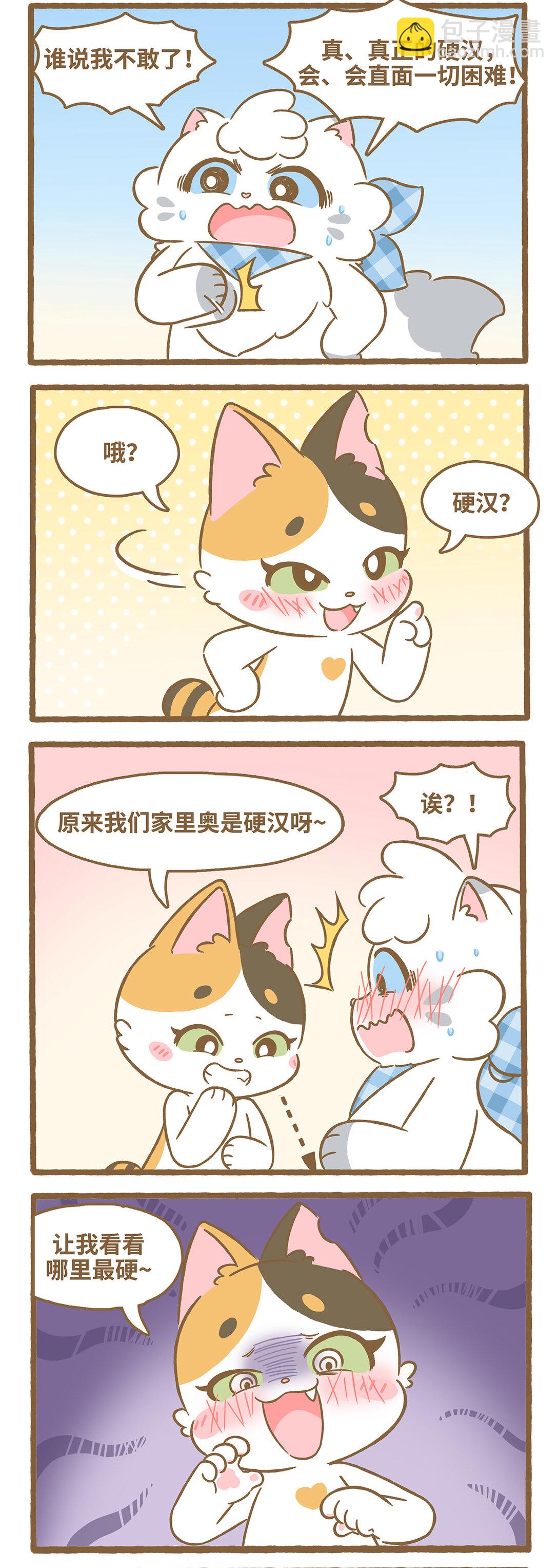 愛上我的小可愛 - 106 硬漢 - 1