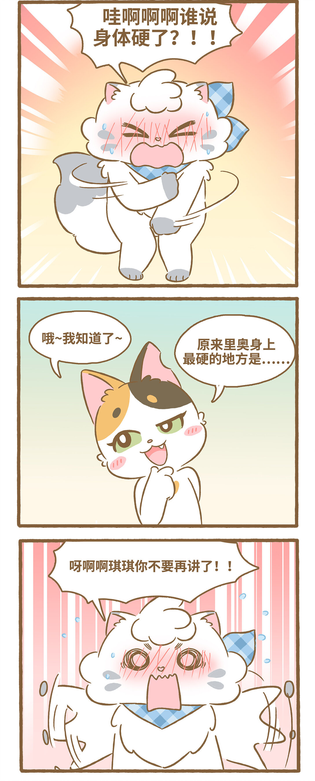 愛上我的小可愛 - 106 硬漢 - 2