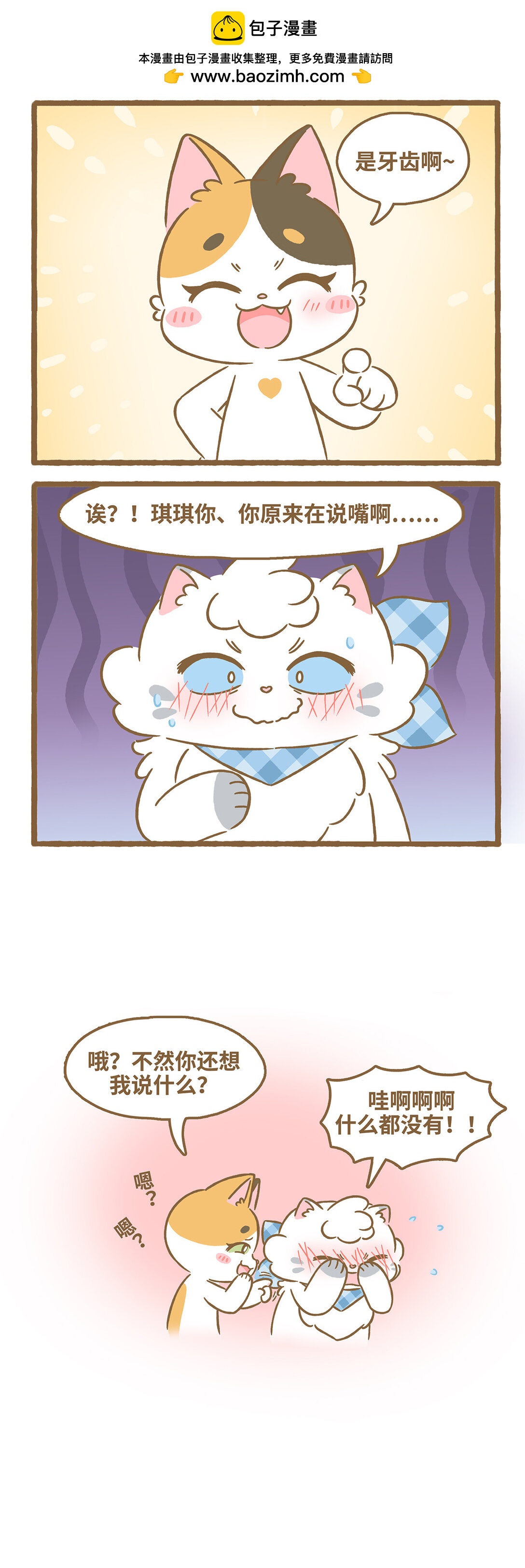 愛上我的小可愛 - 106 硬漢 - 1