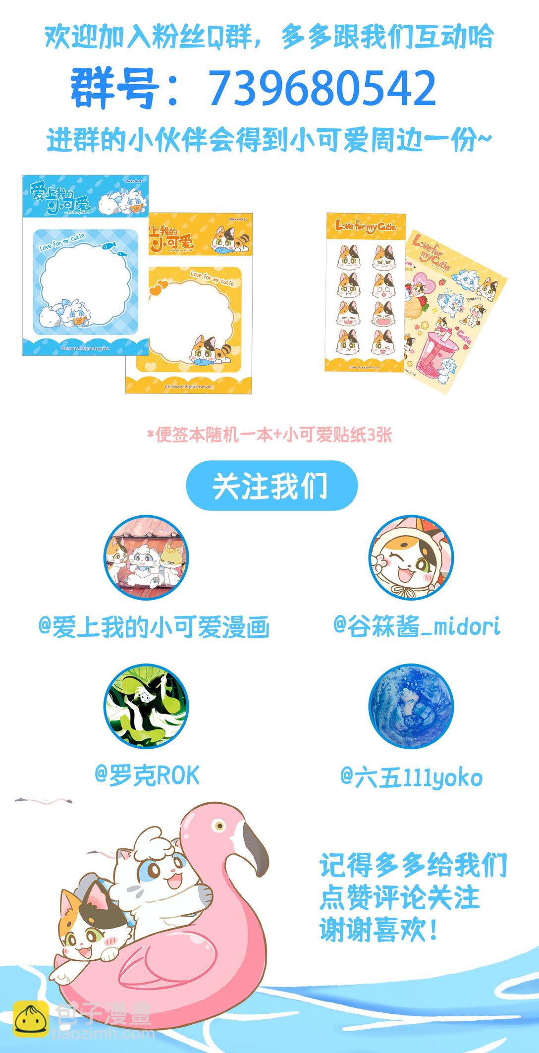 愛上我的小可愛 - 106 硬漢 - 1