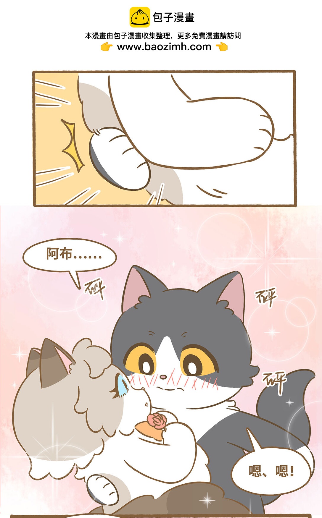 愛上我的小可愛 - 86 第86話 抓蝴蝶 - 3