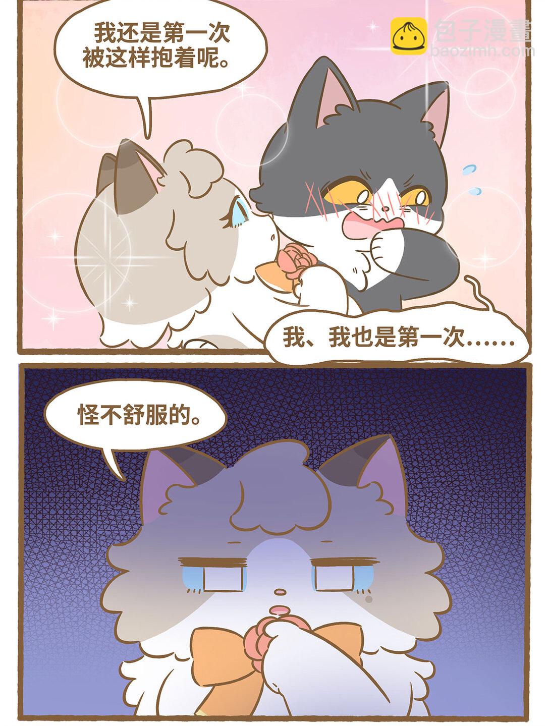 愛上我的小可愛 - 86 第86話 抓蝴蝶 - 4