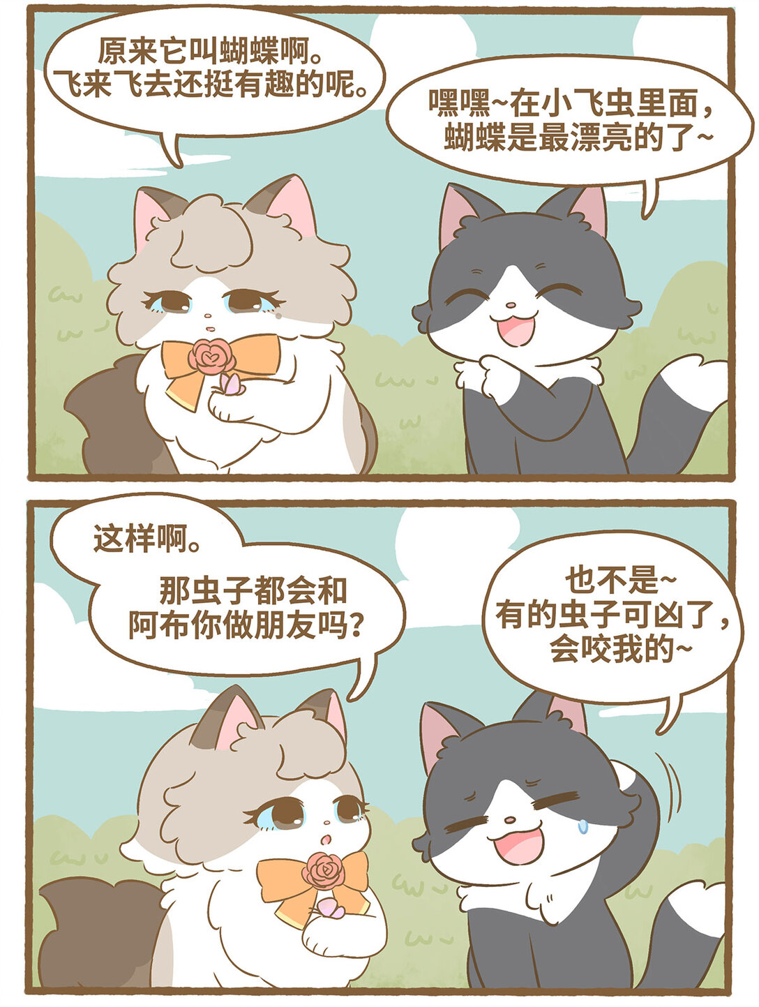 愛上我的小可愛 - 86 第86話 抓蝴蝶 - 3