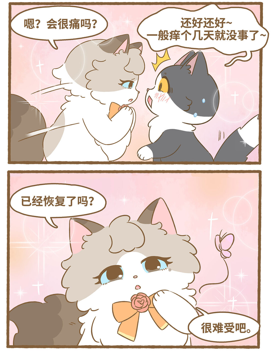 愛上我的小可愛 - 86 第86話 抓蝴蝶 - 4