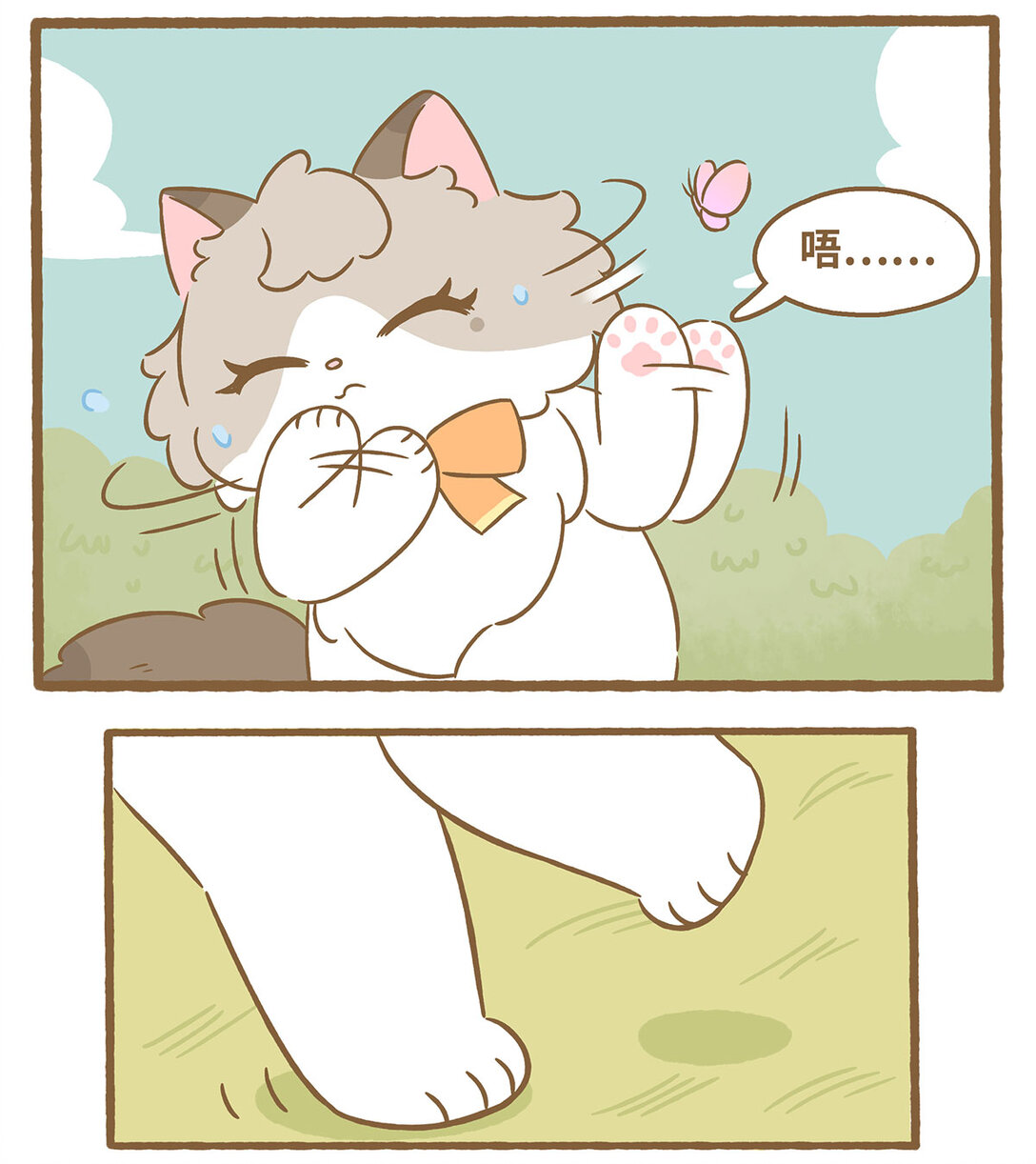 愛上我的小可愛 - 86 第86話 抓蝴蝶 - 1