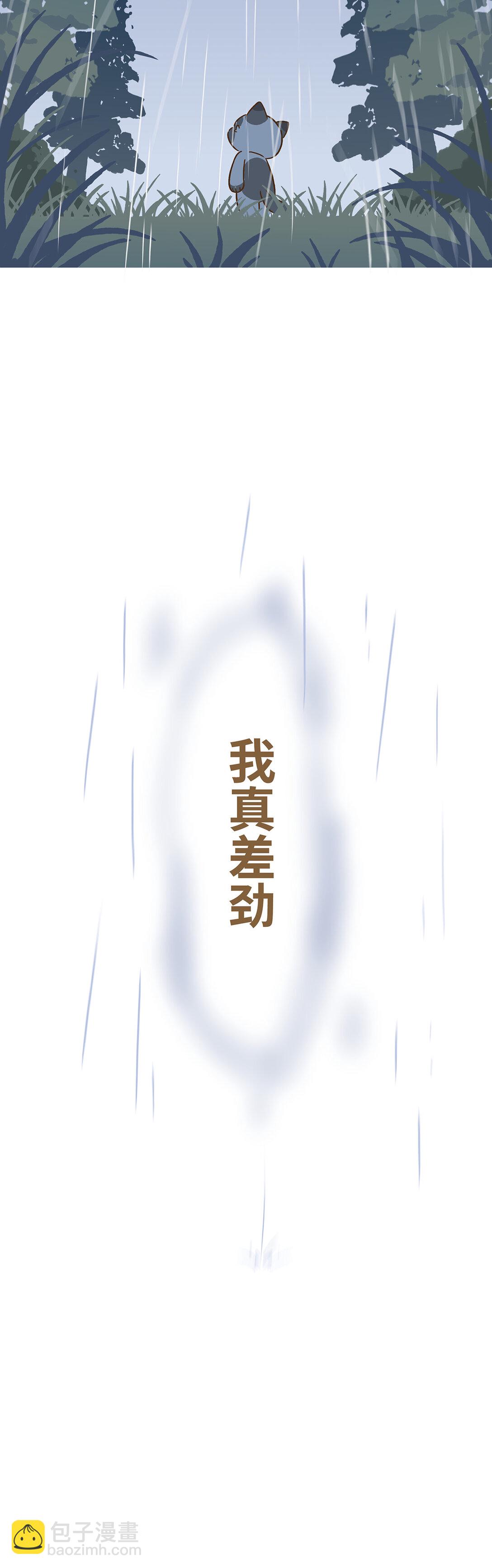 愛上我的小可愛 - 108 應該回家 - 4