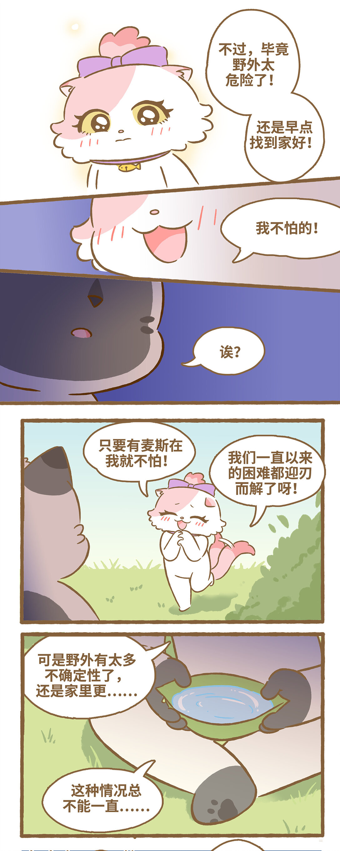 愛上我的小可愛 - 108 應該回家 - 4