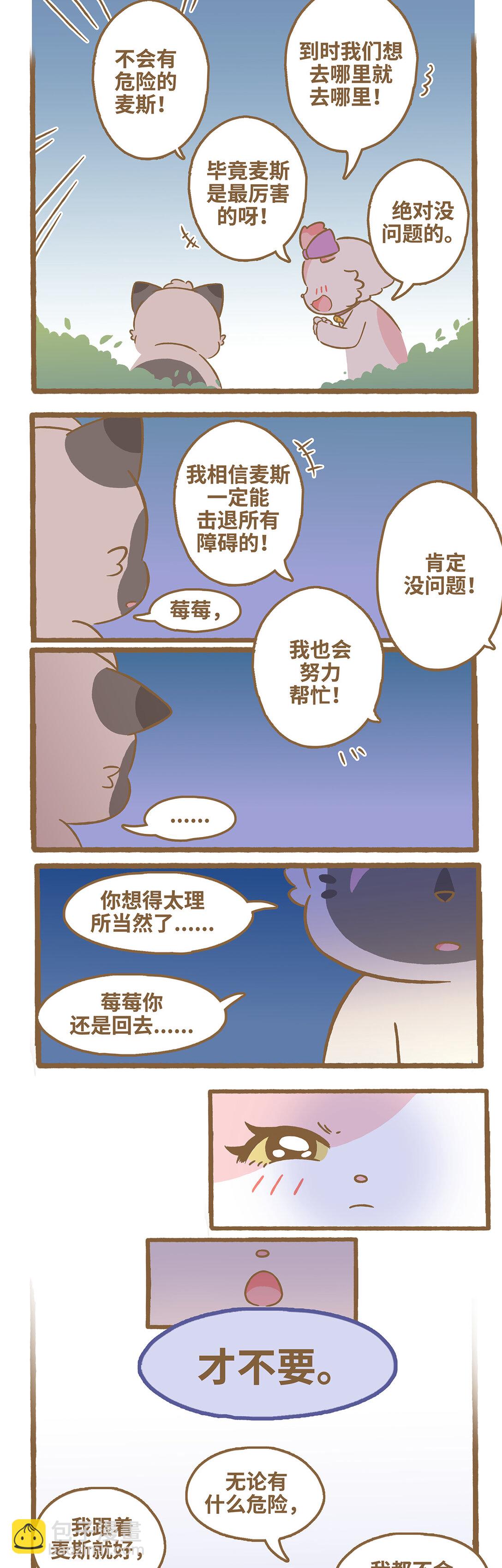 愛上我的小可愛 - 108 應該回家 - 1