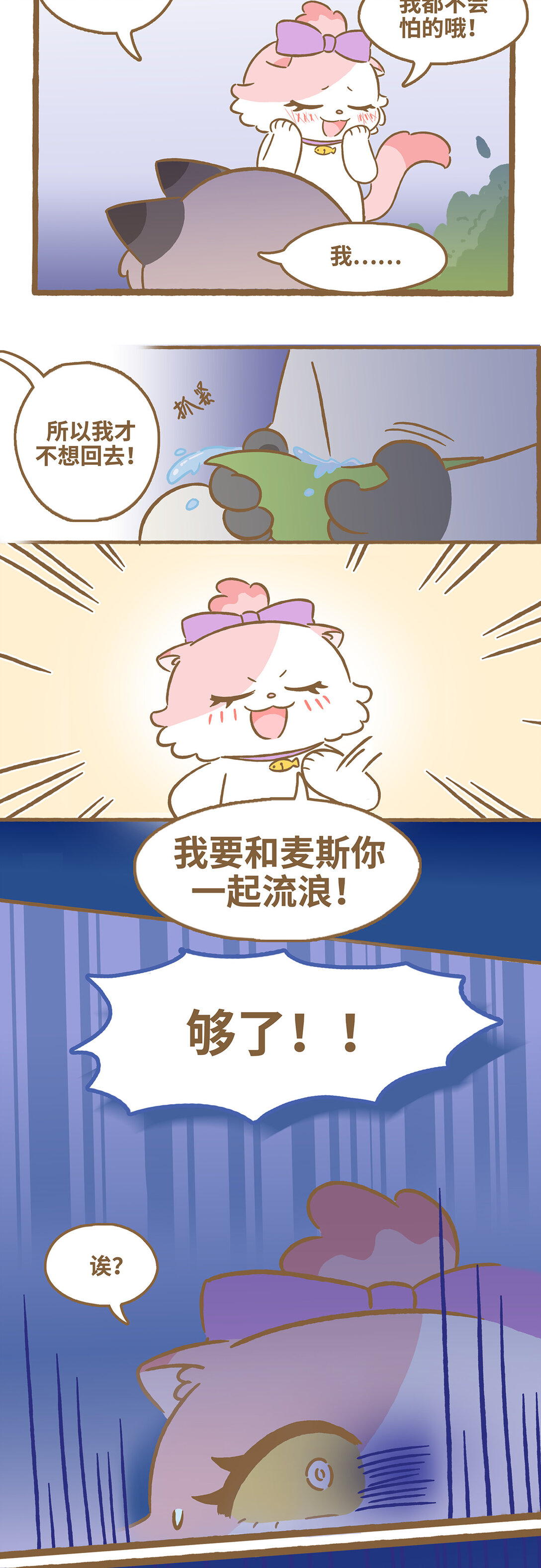 愛上我的小可愛 - 108 應該回家 - 2