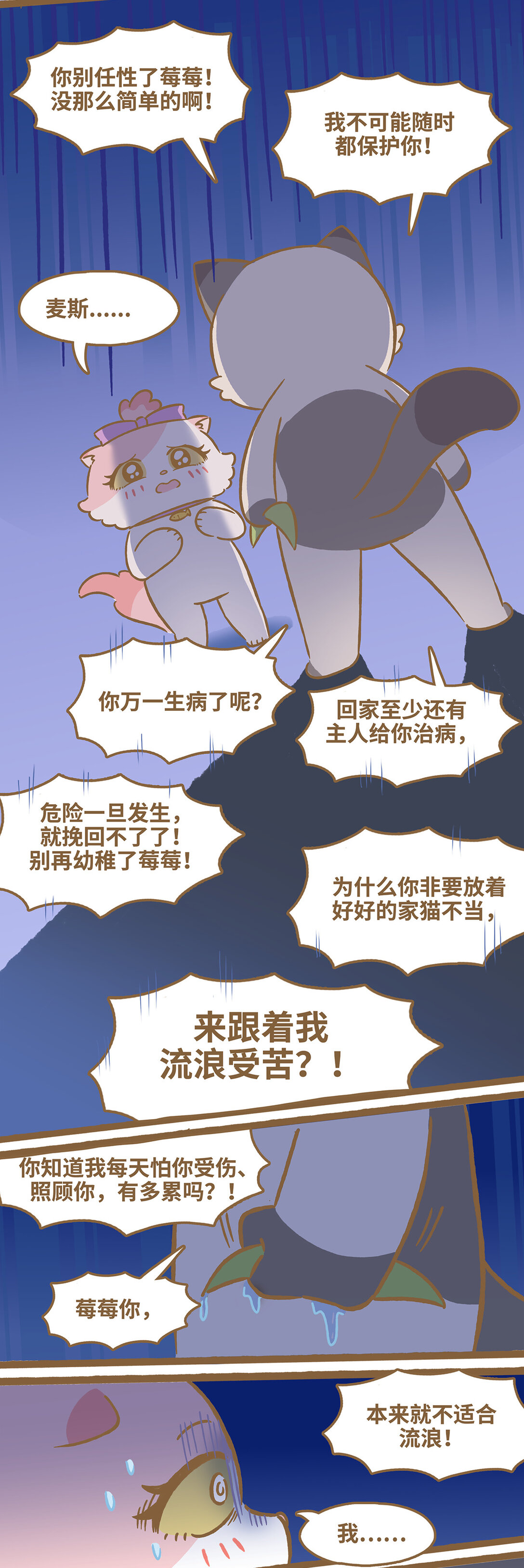 愛上我的小可愛 - 108 應該回家 - 3