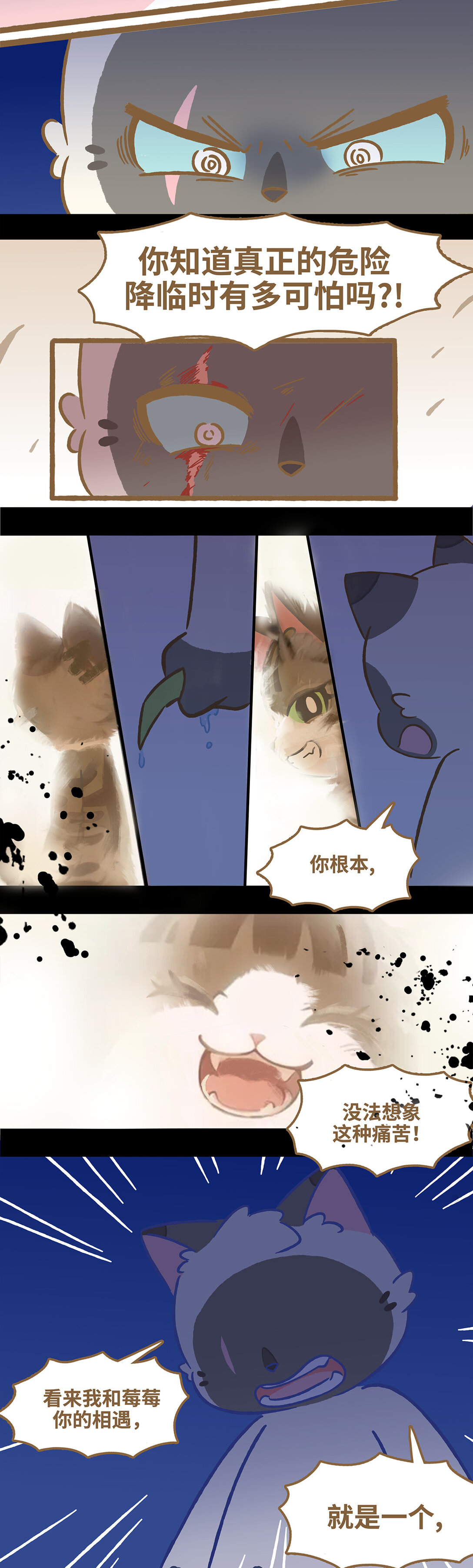 愛上我的小可愛 - 108 應該回家 - 4