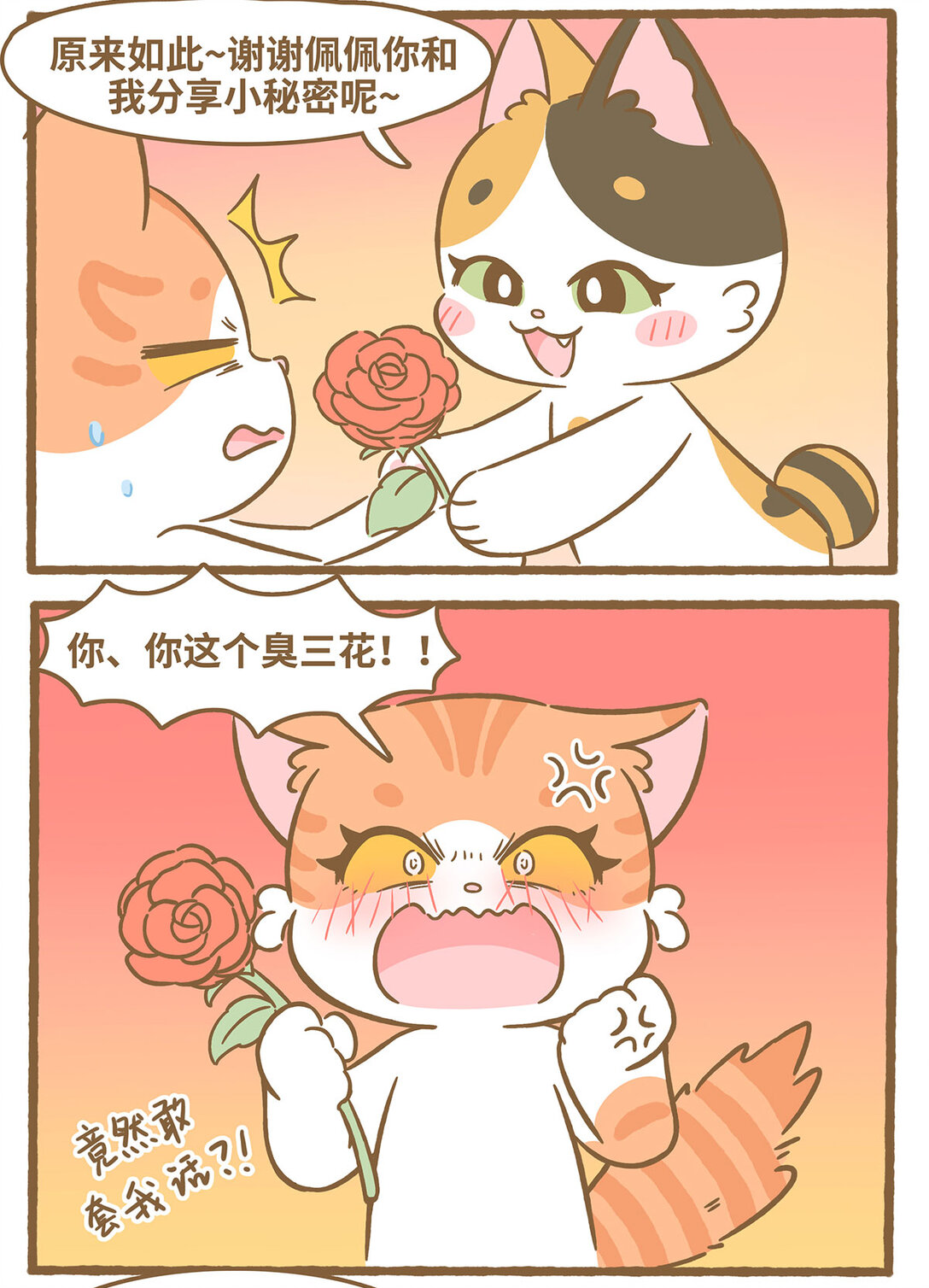 愛上我的小可愛 - 88 第88話 撿到玫瑰 - 4