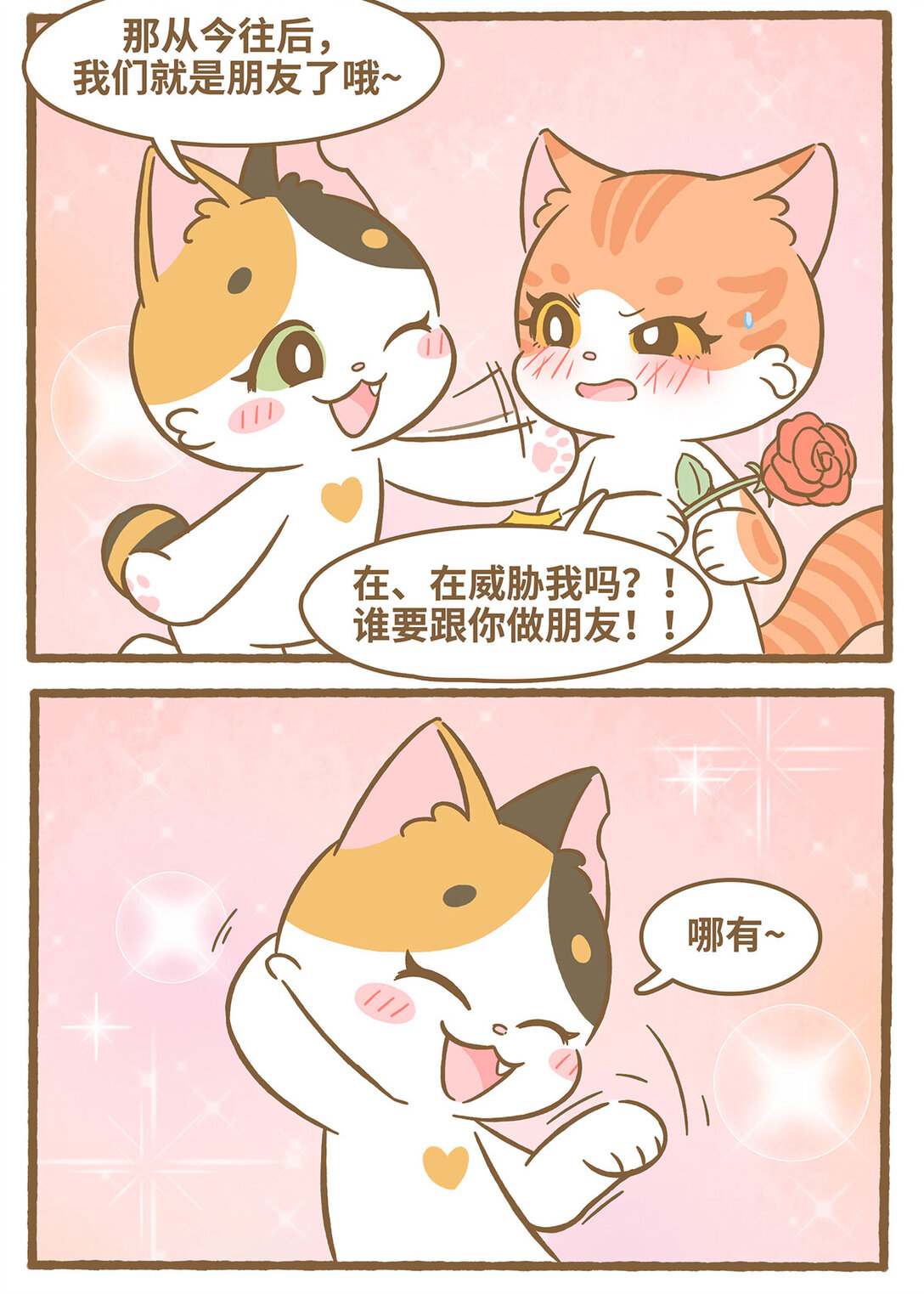 愛上我的小可愛 - 88 第88話 撿到玫瑰 - 1