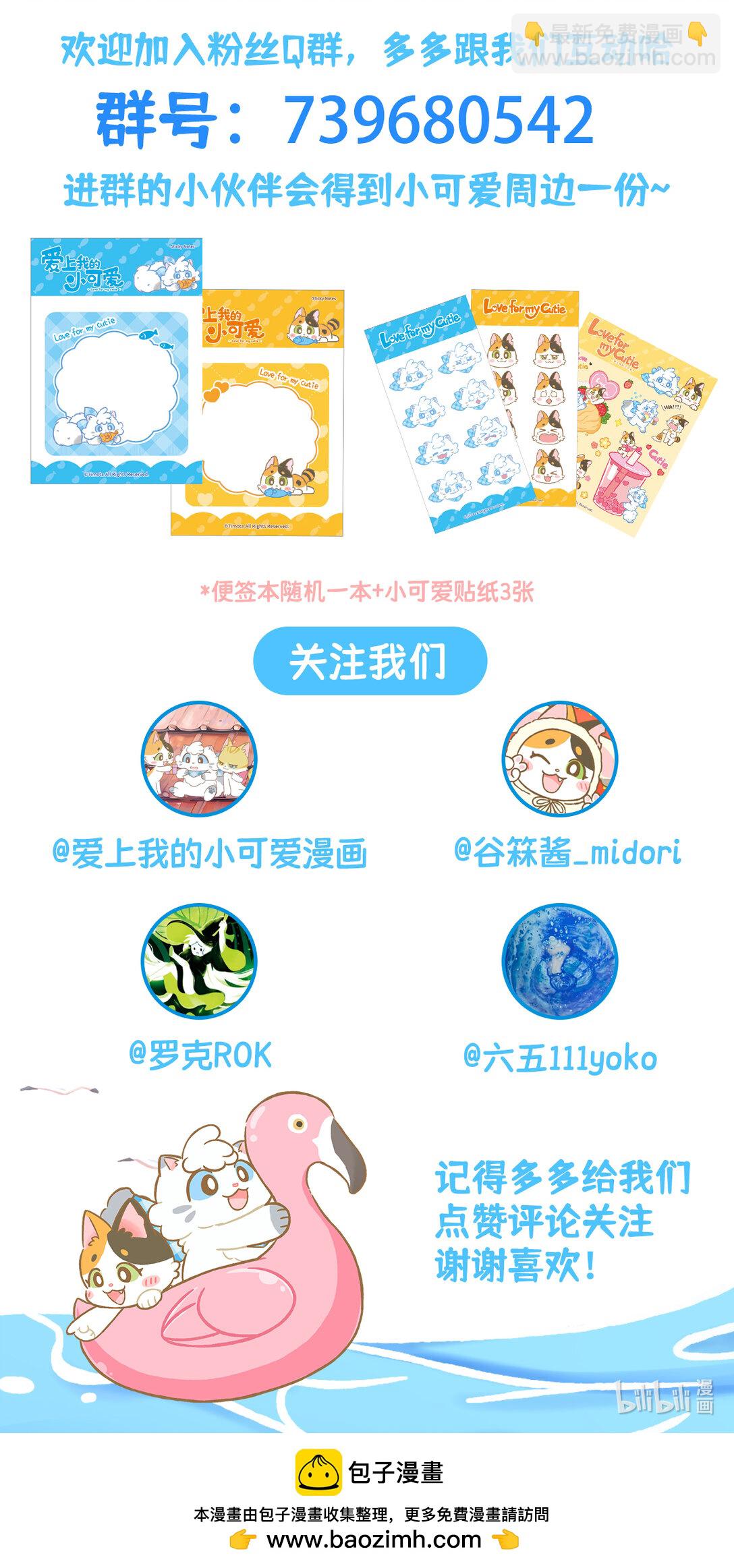 愛上我的小可愛 - 88 第88話 撿到玫瑰 - 4