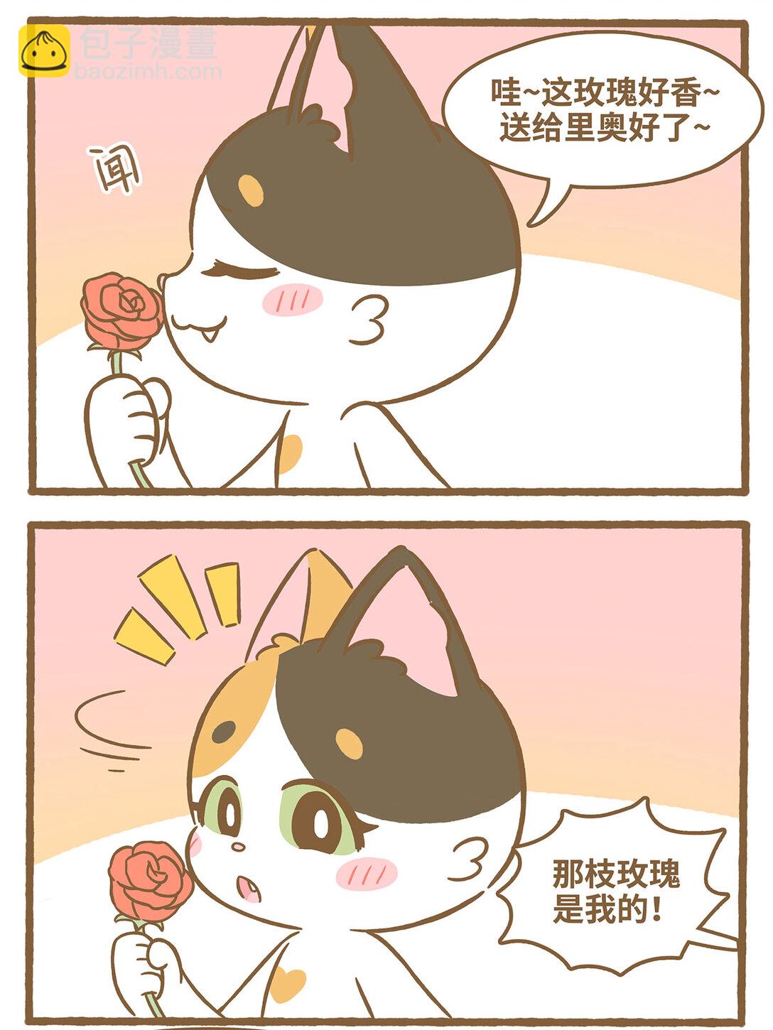 愛上我的小可愛 - 88 第88話 撿到玫瑰 - 3