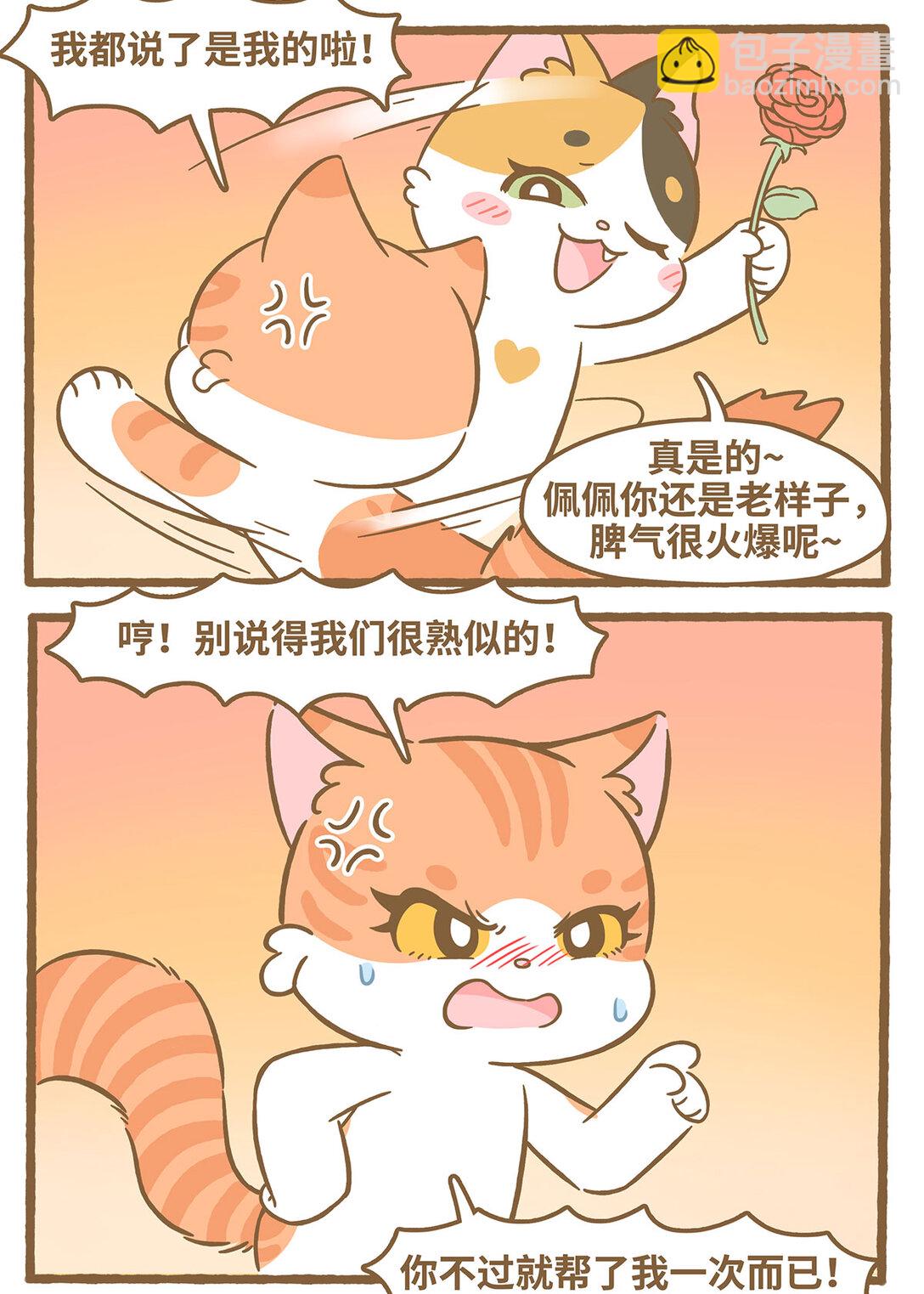 愛上我的小可愛 - 88 第88話 撿到玫瑰 - 3