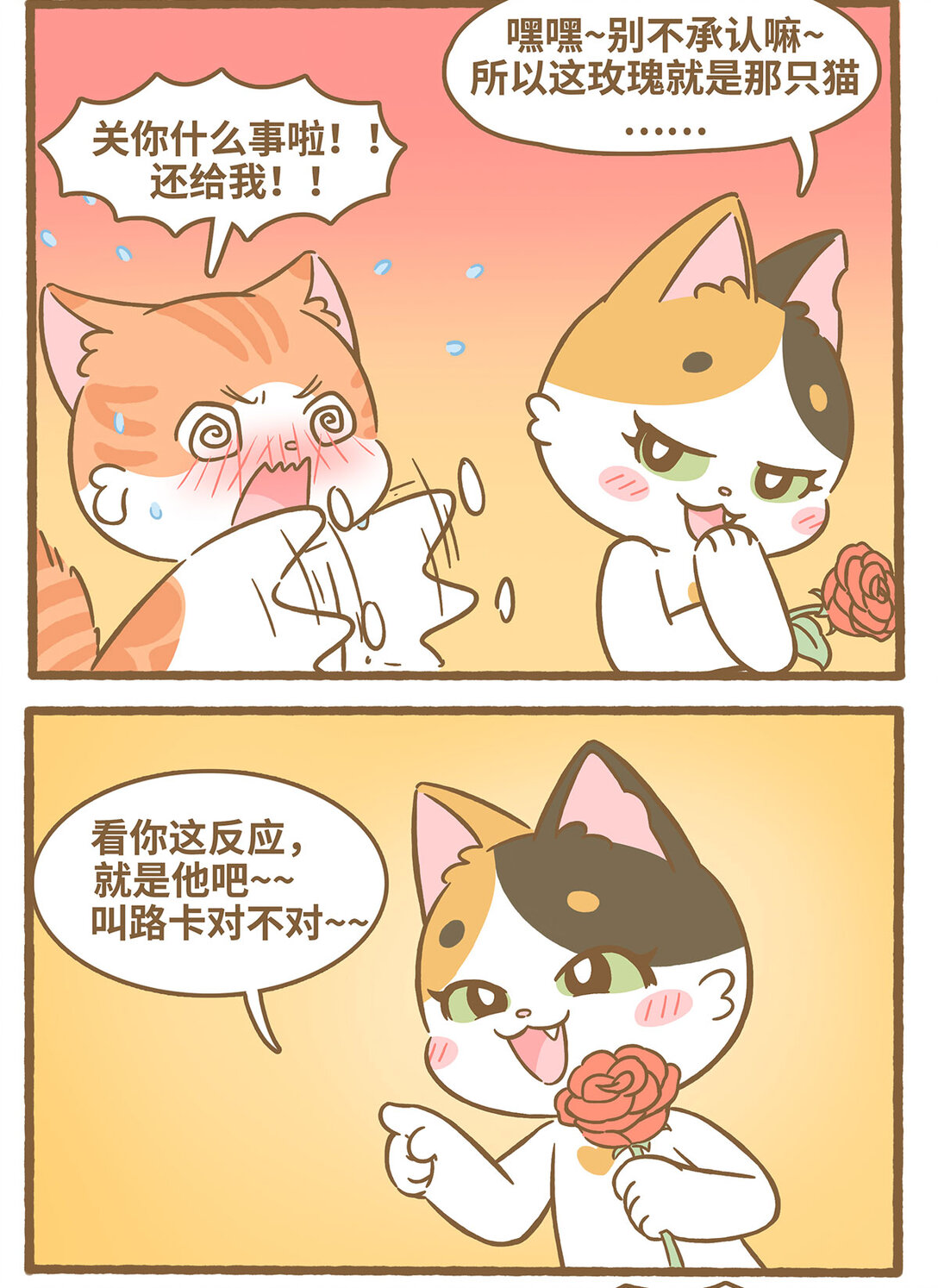 愛上我的小可愛 - 88 第88話 撿到玫瑰 - 1