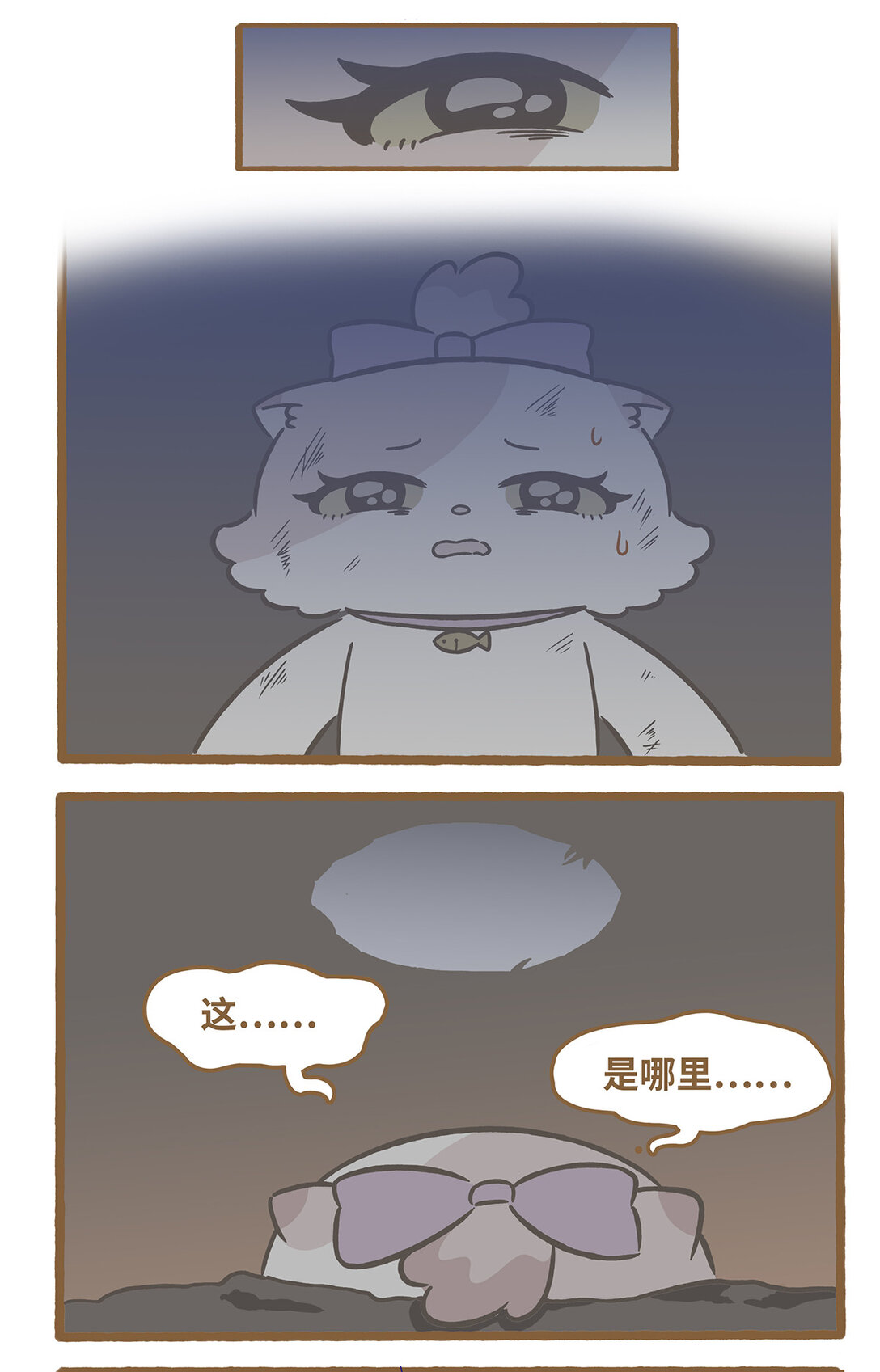 愛上我的小可愛 - 110 幸福的時刻 - 2