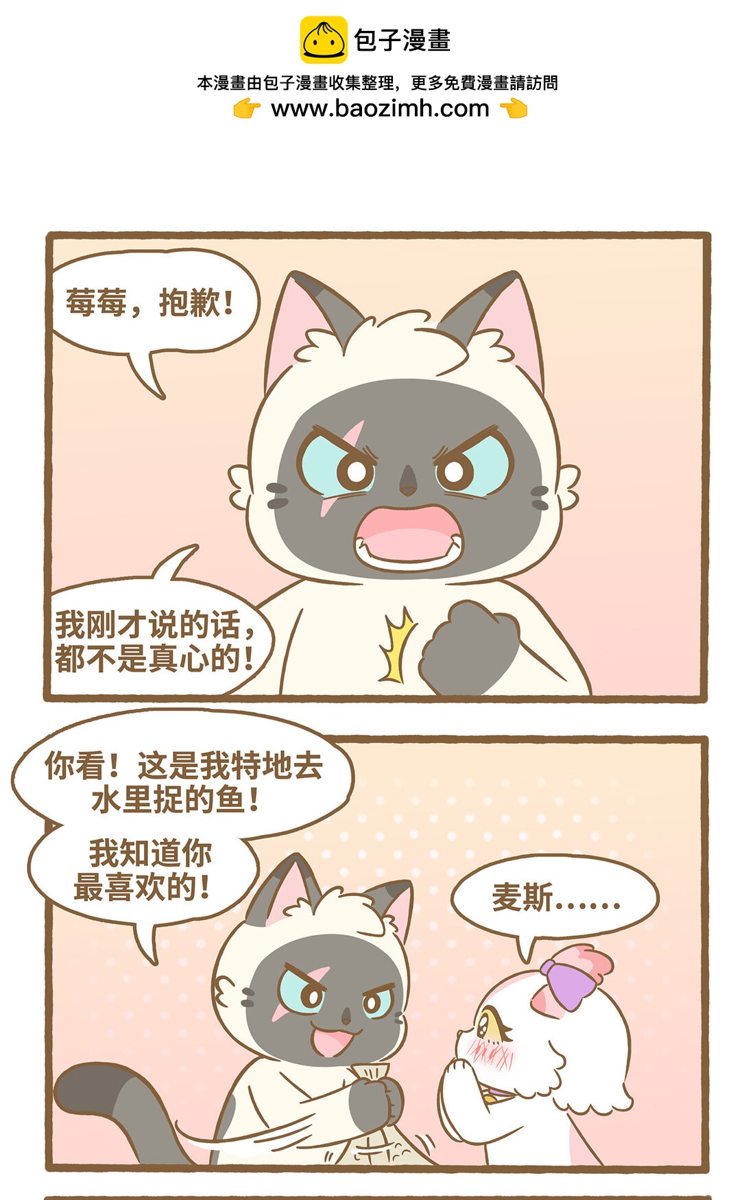 愛上我的小可愛 - 110 幸福的時刻 - 2